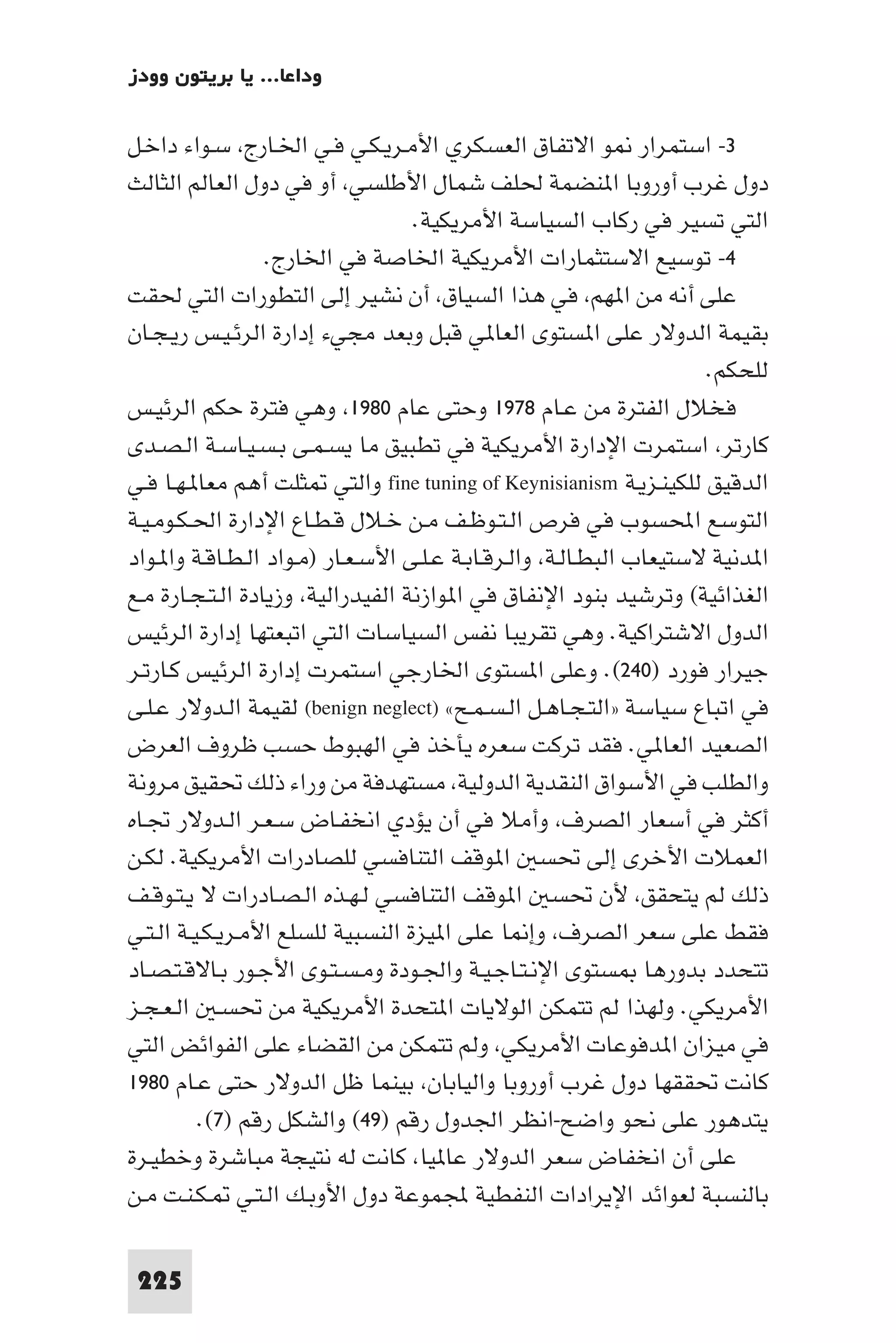 التاريخ النقدي للتخلف - رمزي ذكي