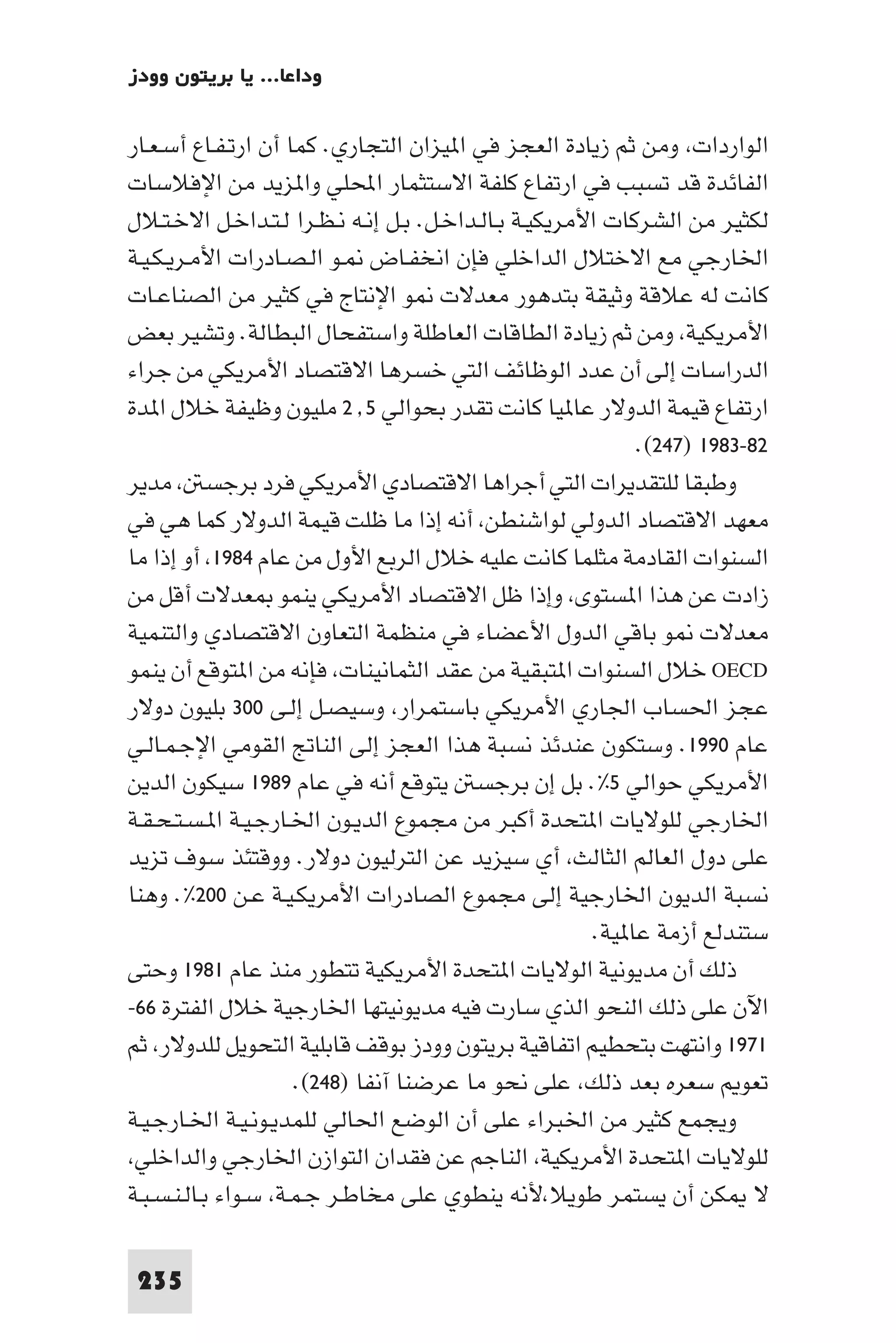 التاريخ النقدي للتخلف - رمزي ذكي