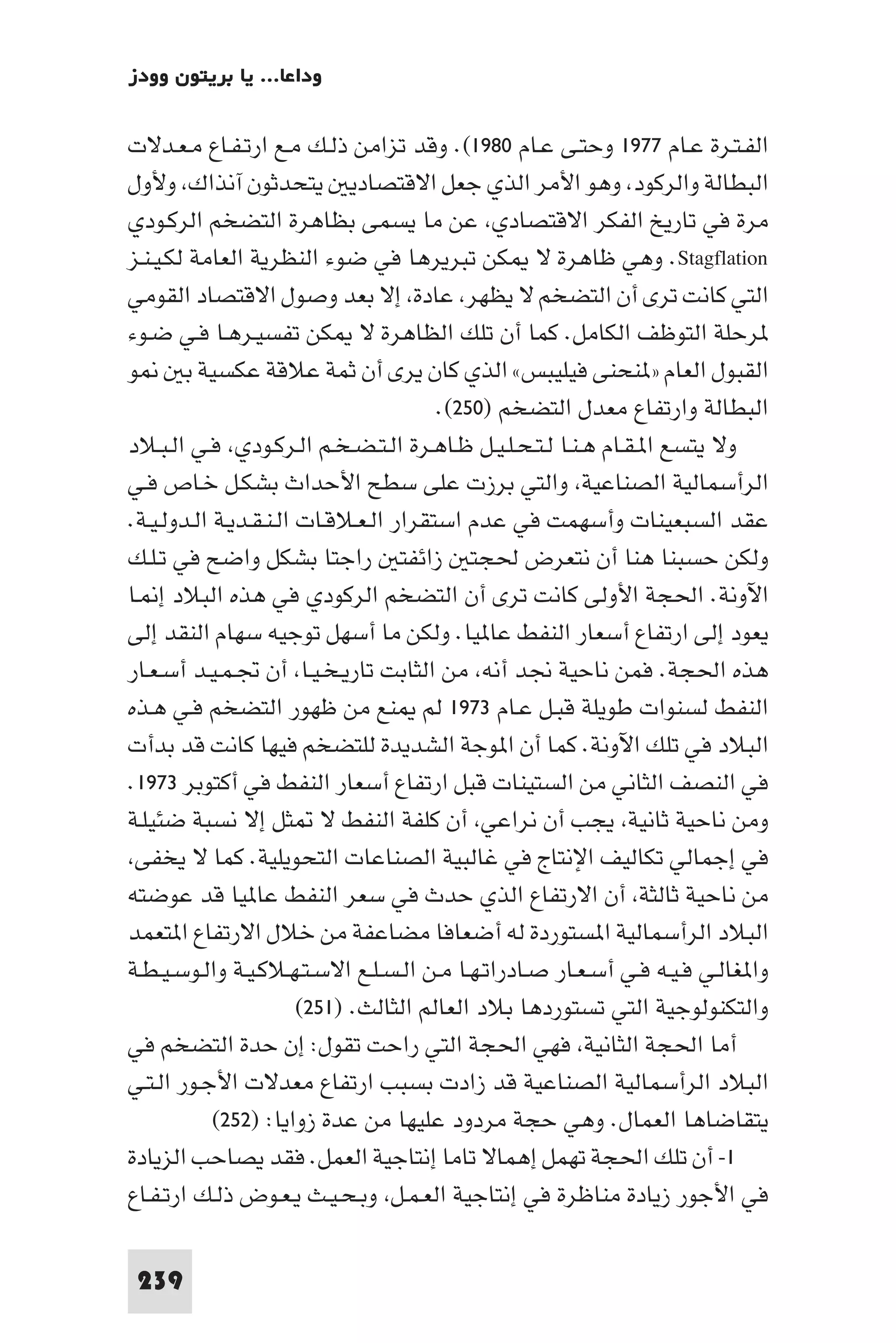 التاريخ النقدي للتخلف - رمزي ذكي