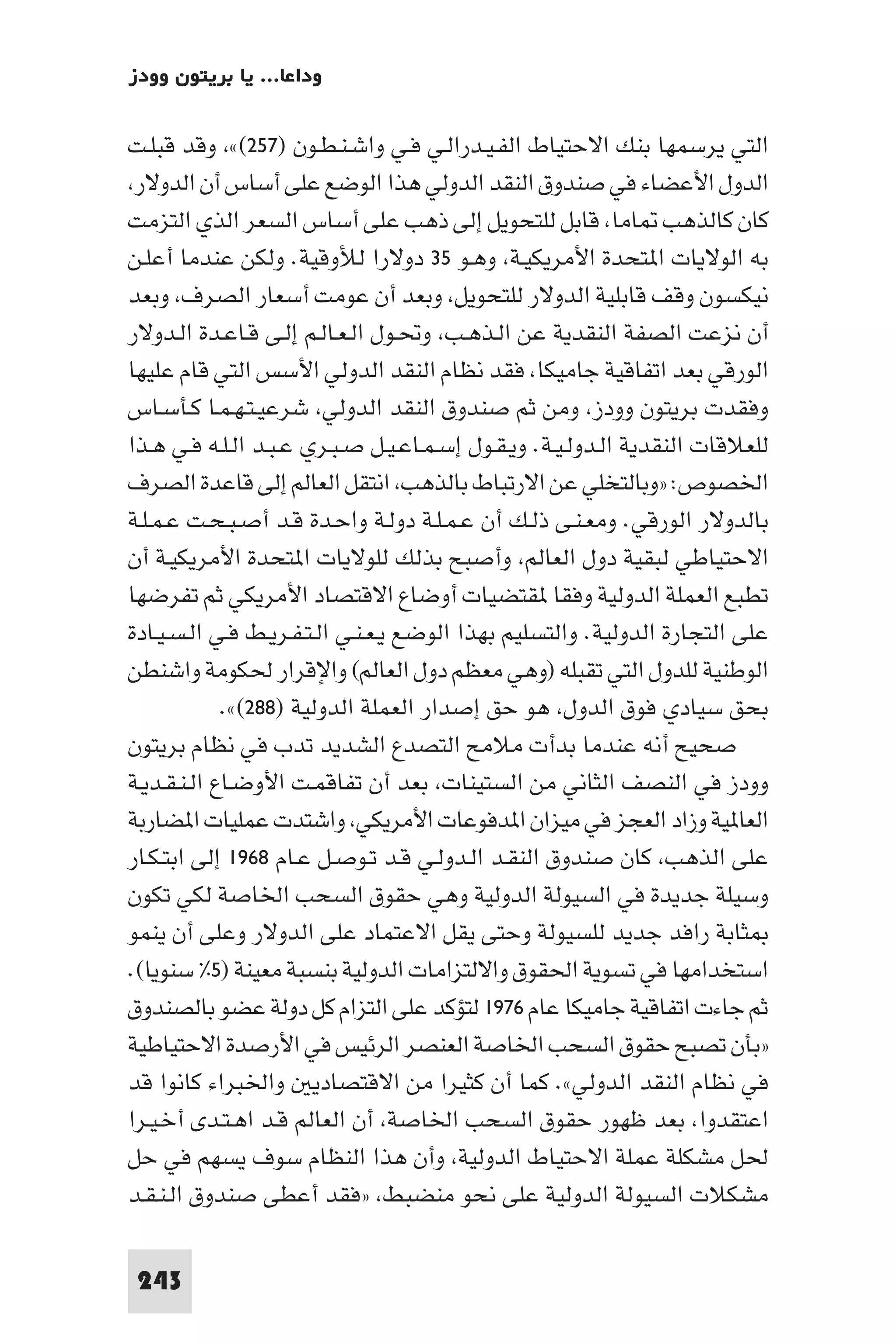 التاريخ النقدي للتخلف - رمزي ذكي