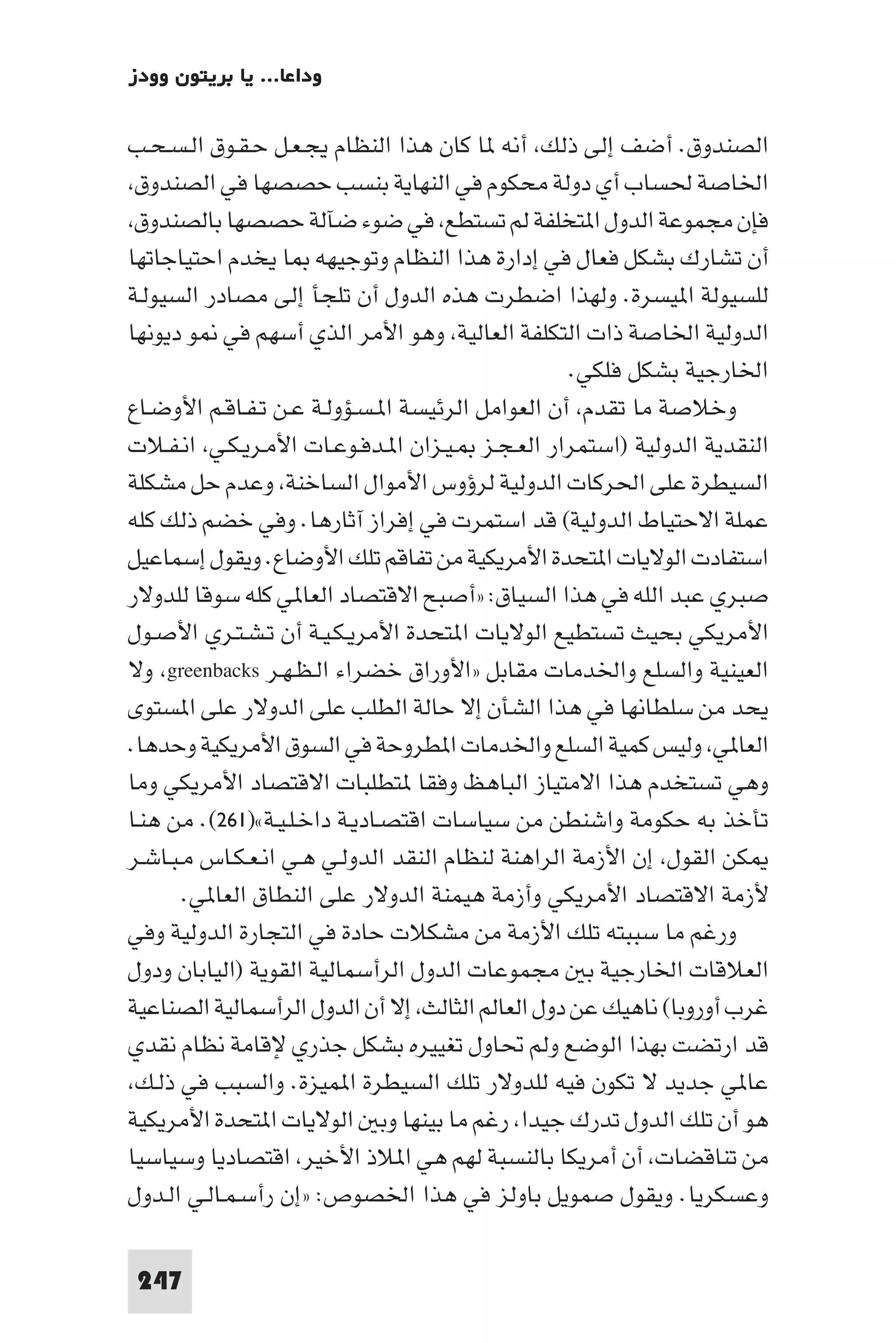 التاريخ النقدي للتخلف - رمزي ذكي