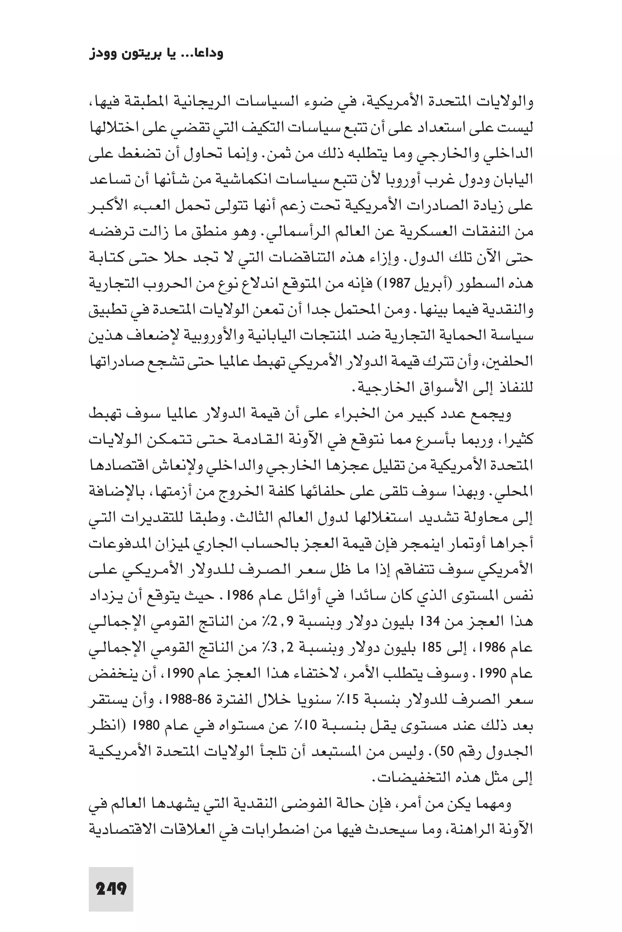 التاريخ النقدي للتخلف - رمزي ذكي