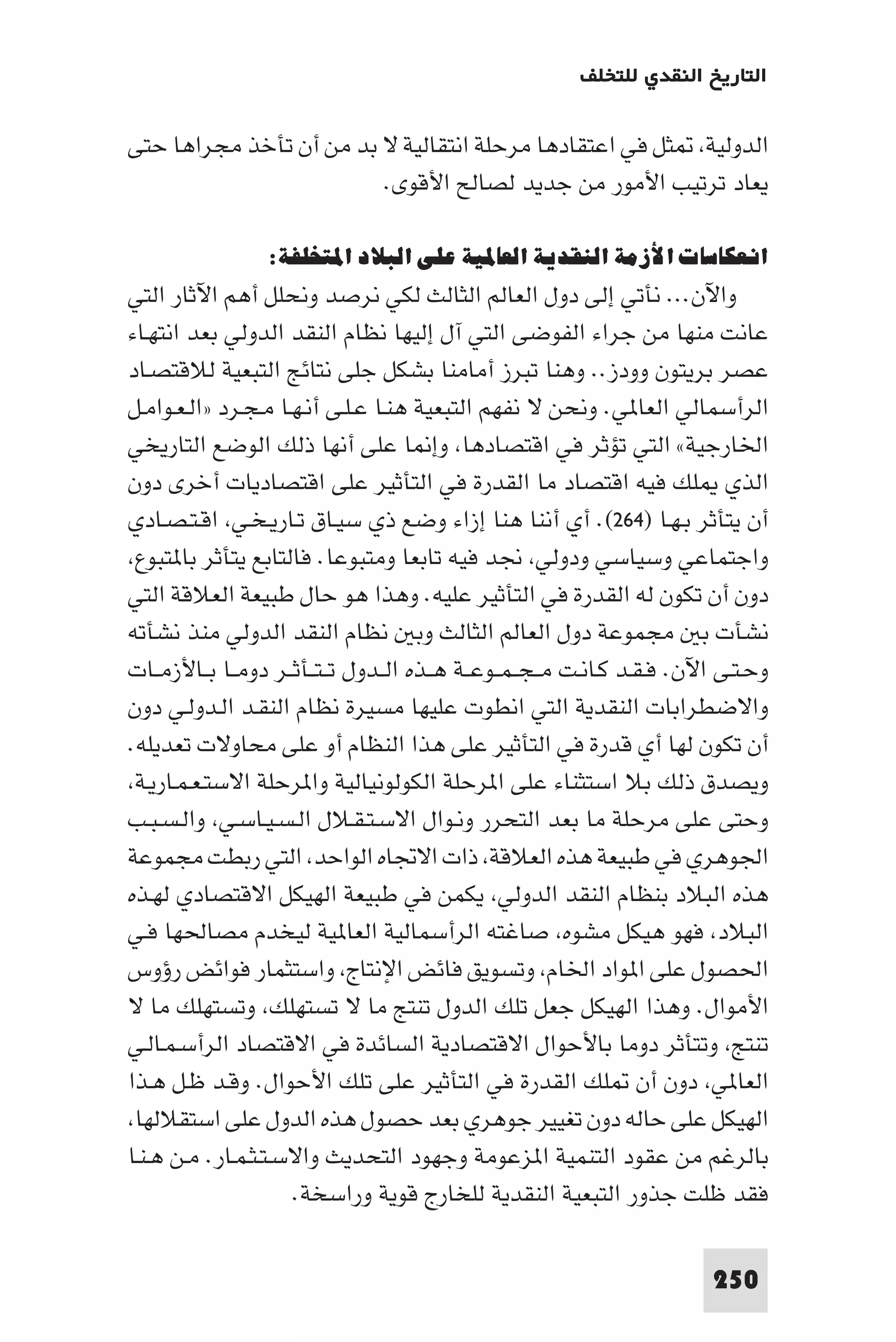 التاريخ النقدي للتخلف - رمزي ذكي