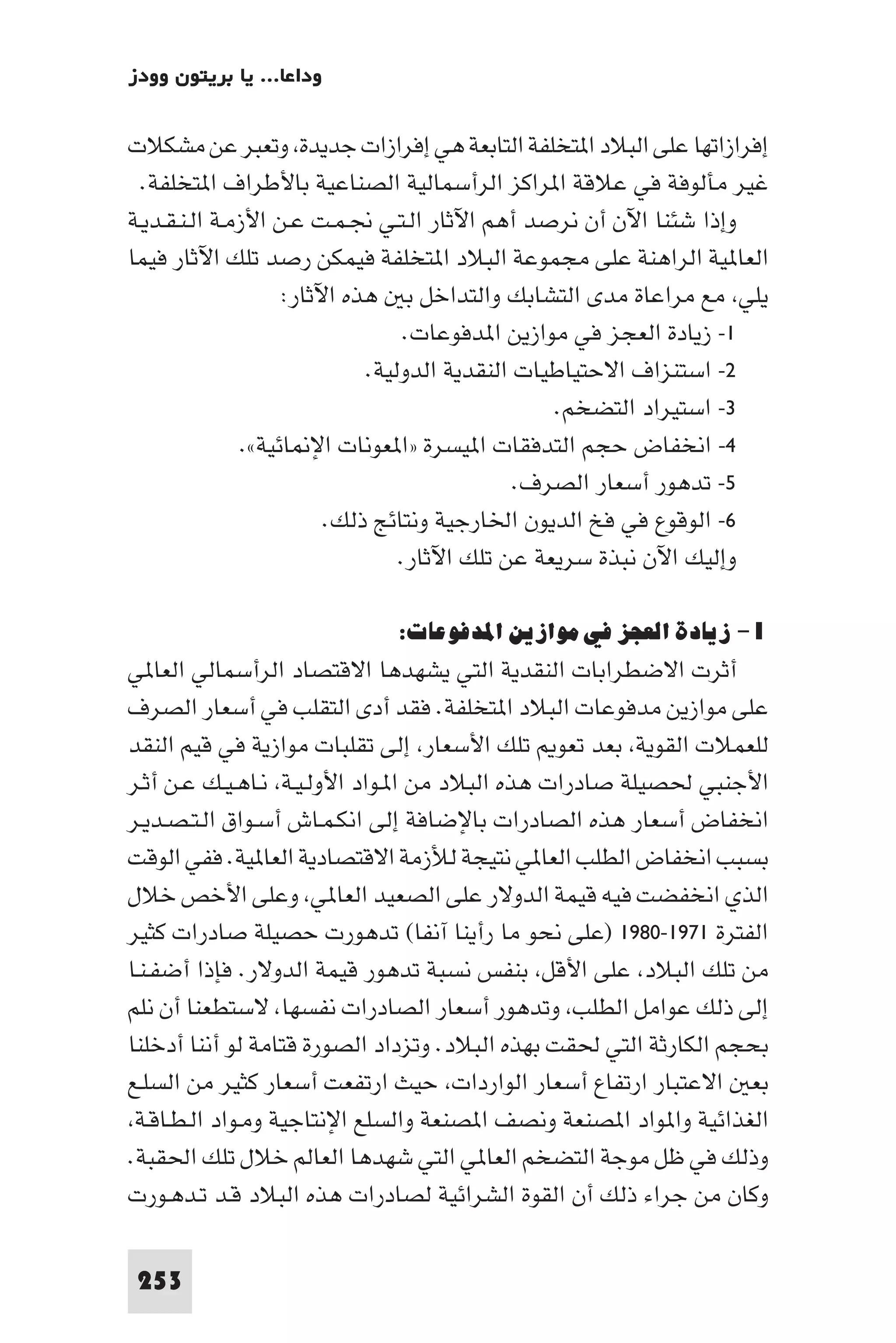 التاريخ النقدي للتخلف - رمزي ذكي