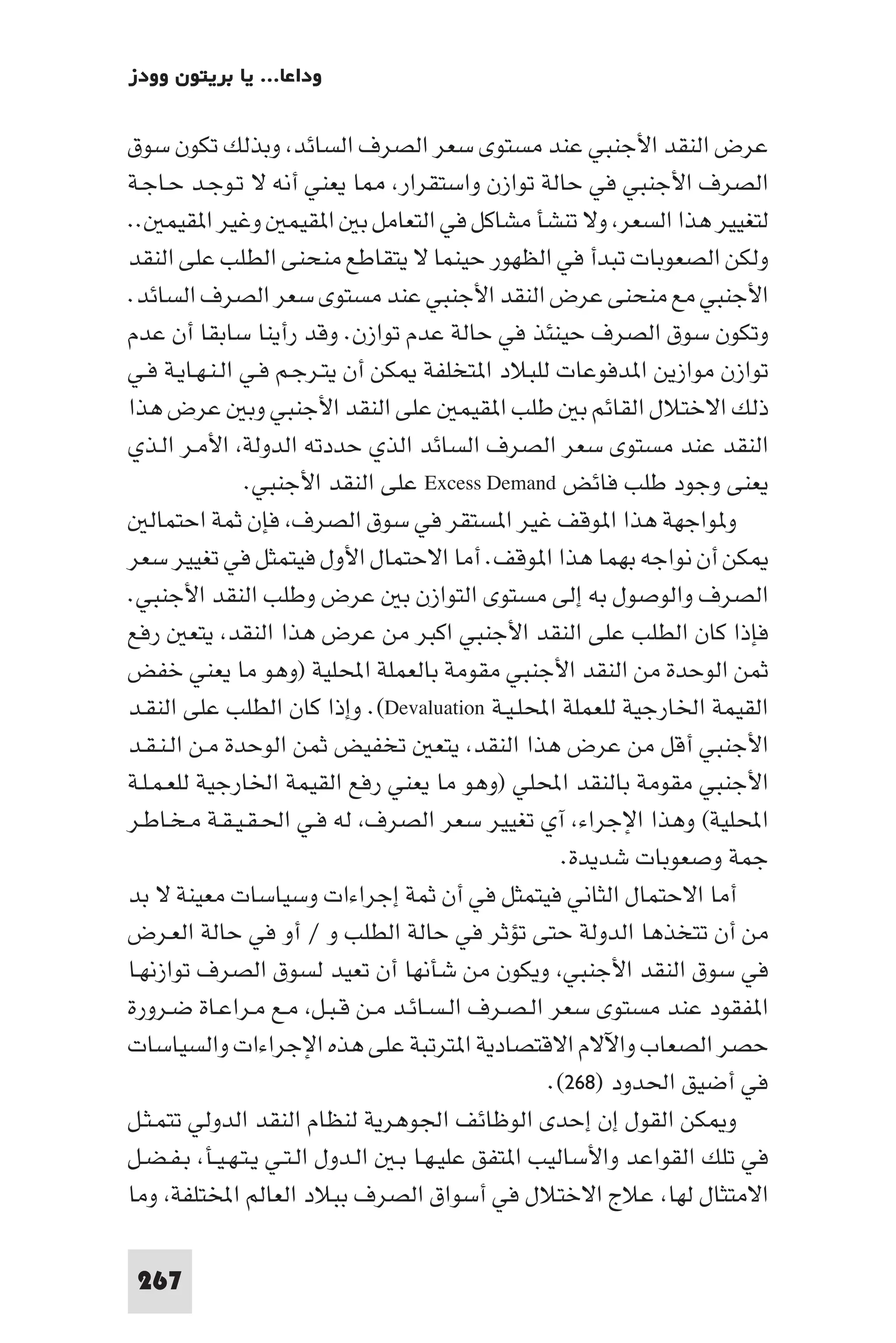 التاريخ النقدي للتخلف - رمزي ذكي