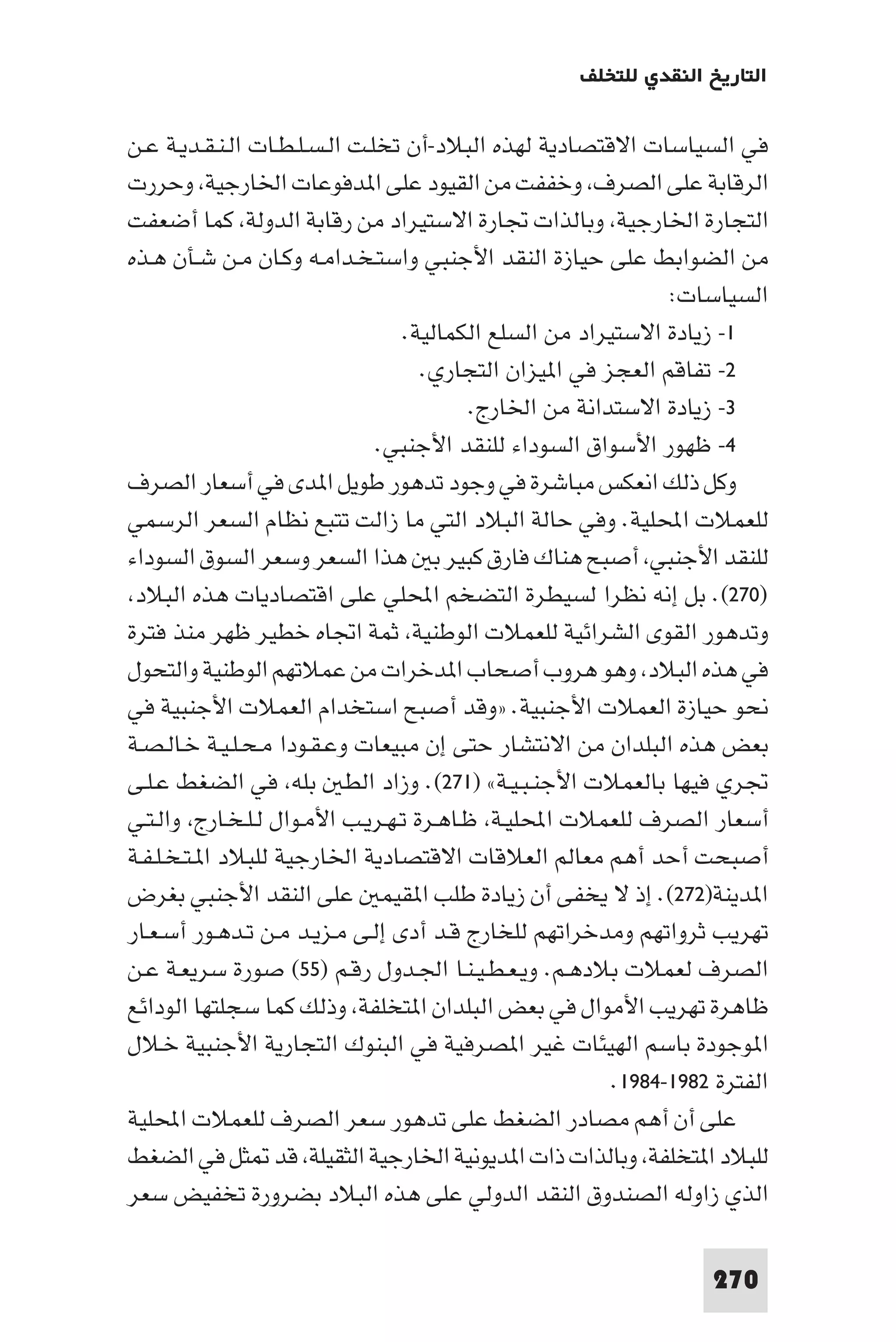 التاريخ النقدي للتخلف - رمزي ذكي