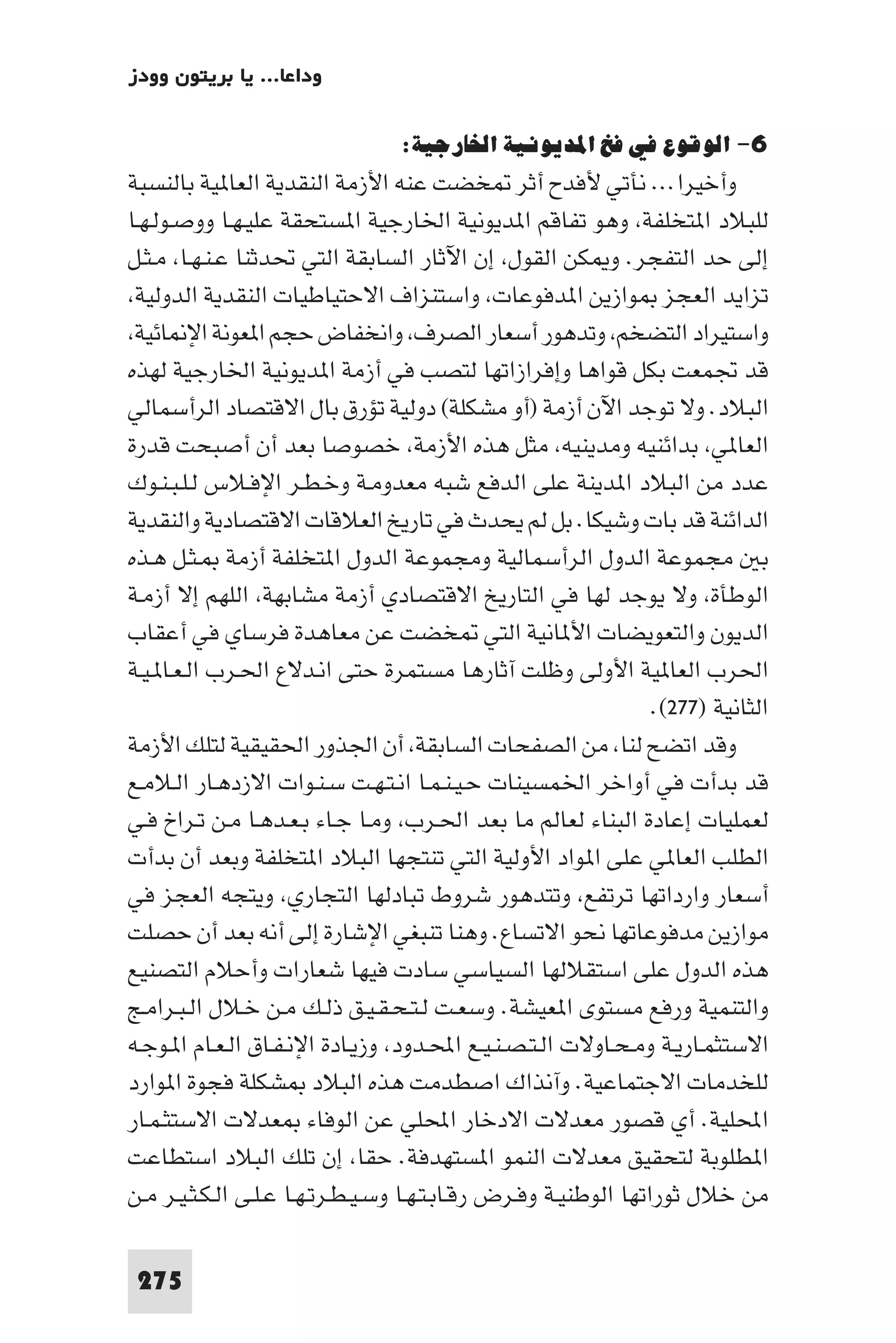 التاريخ النقدي للتخلف - رمزي ذكي