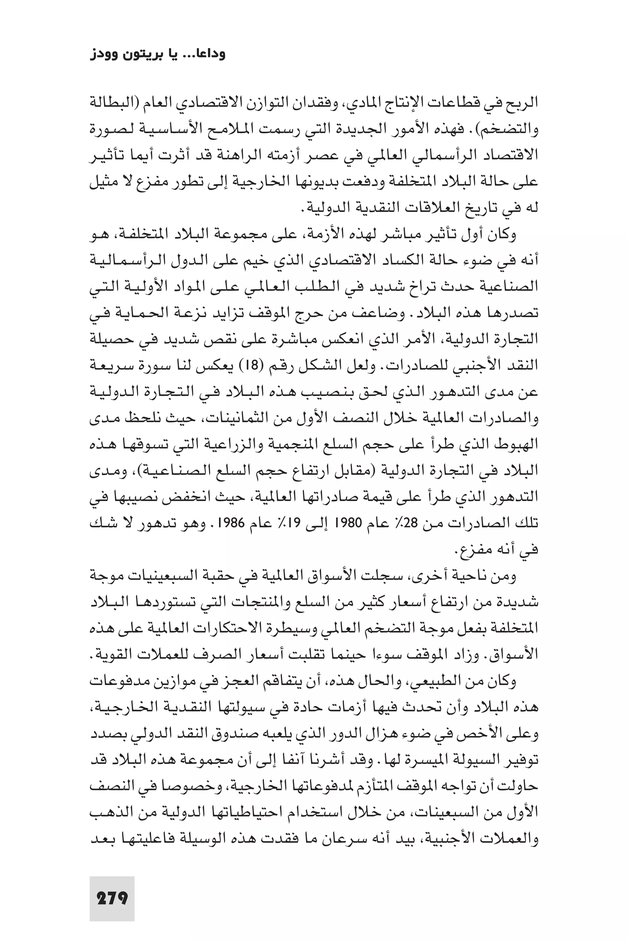 التاريخ النقدي للتخلف - رمزي ذكي