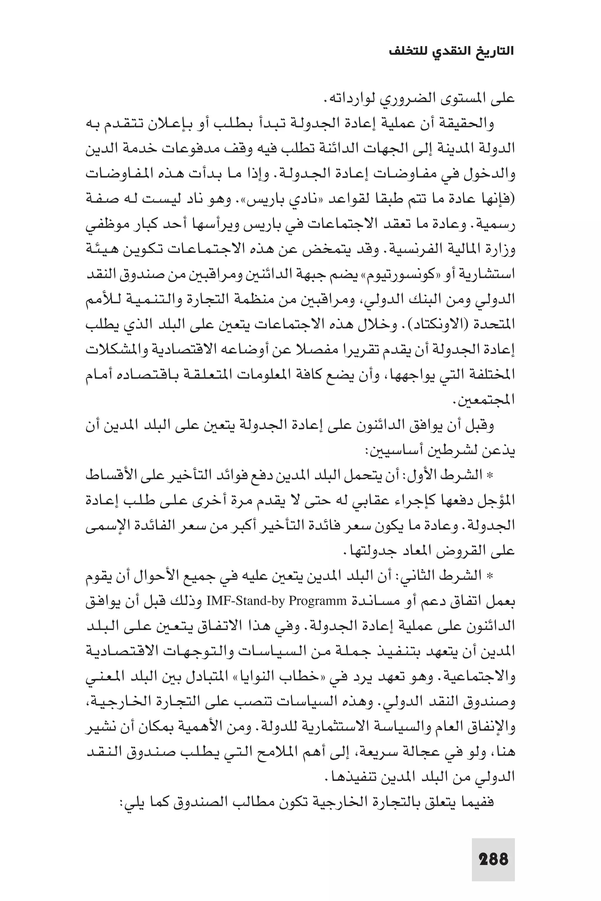 التاريخ النقدي للتخلف - رمزي ذكي