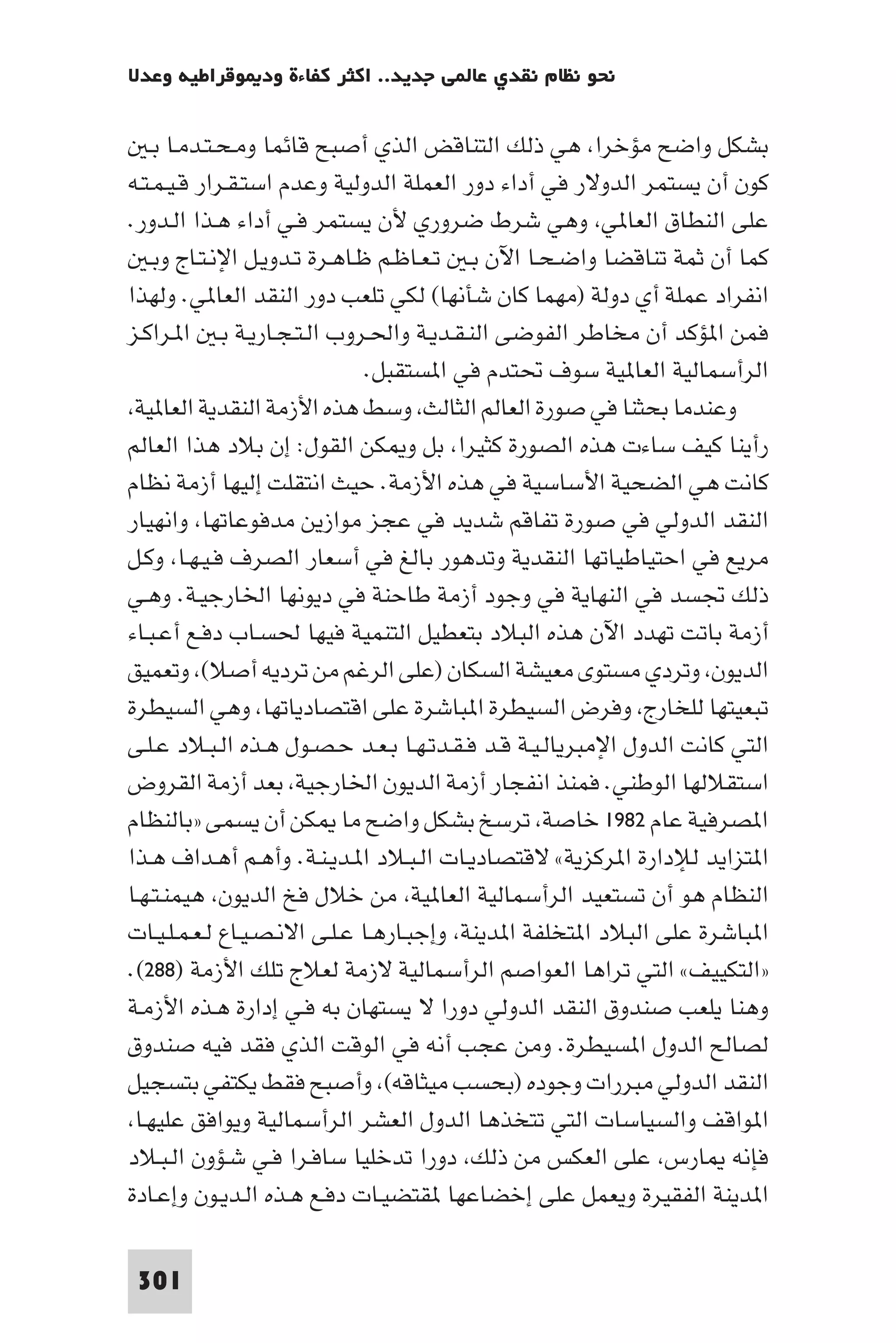 التاريخ النقدي للتخلف - رمزي ذكي