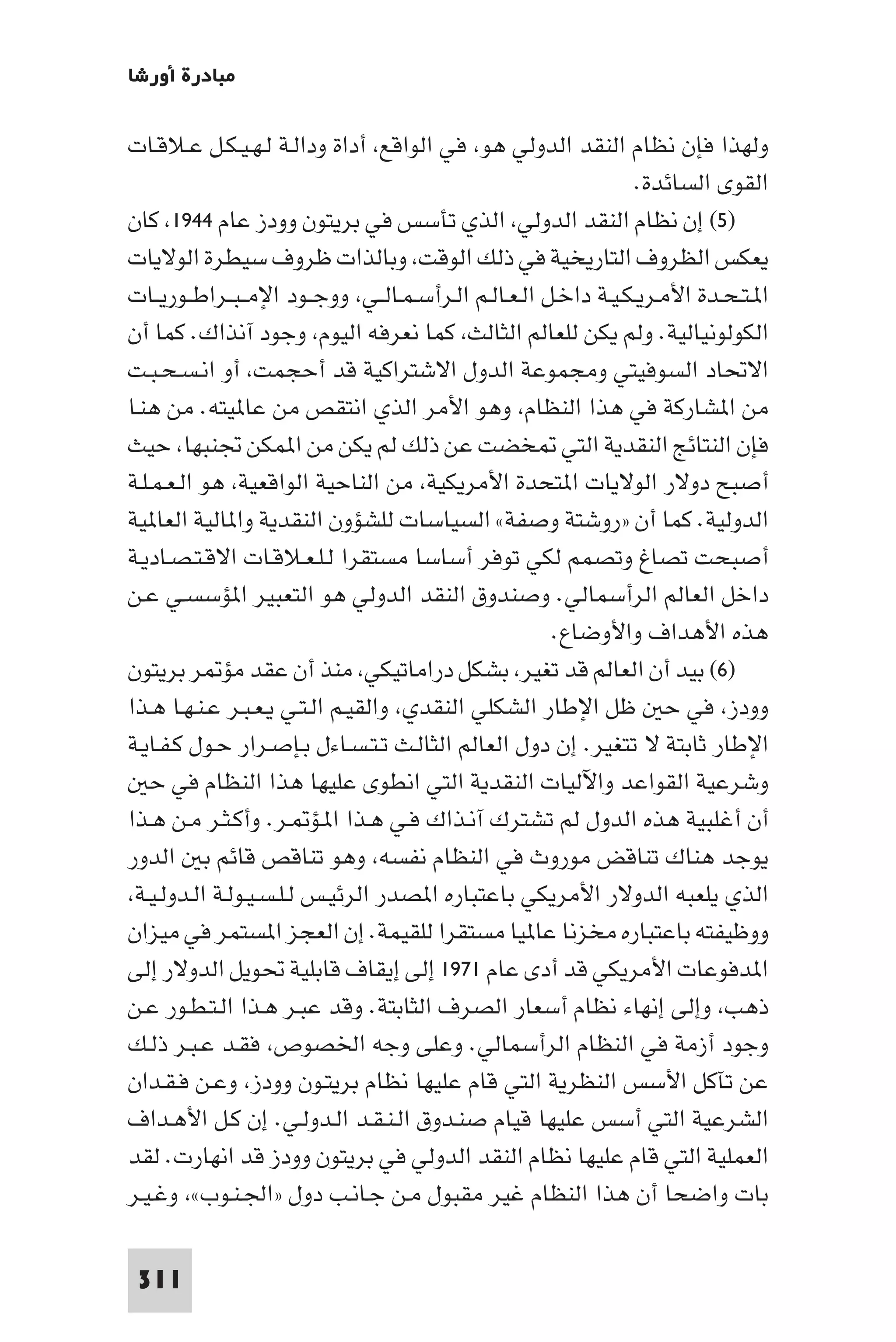 التاريخ النقدي للتخلف - رمزي ذكي