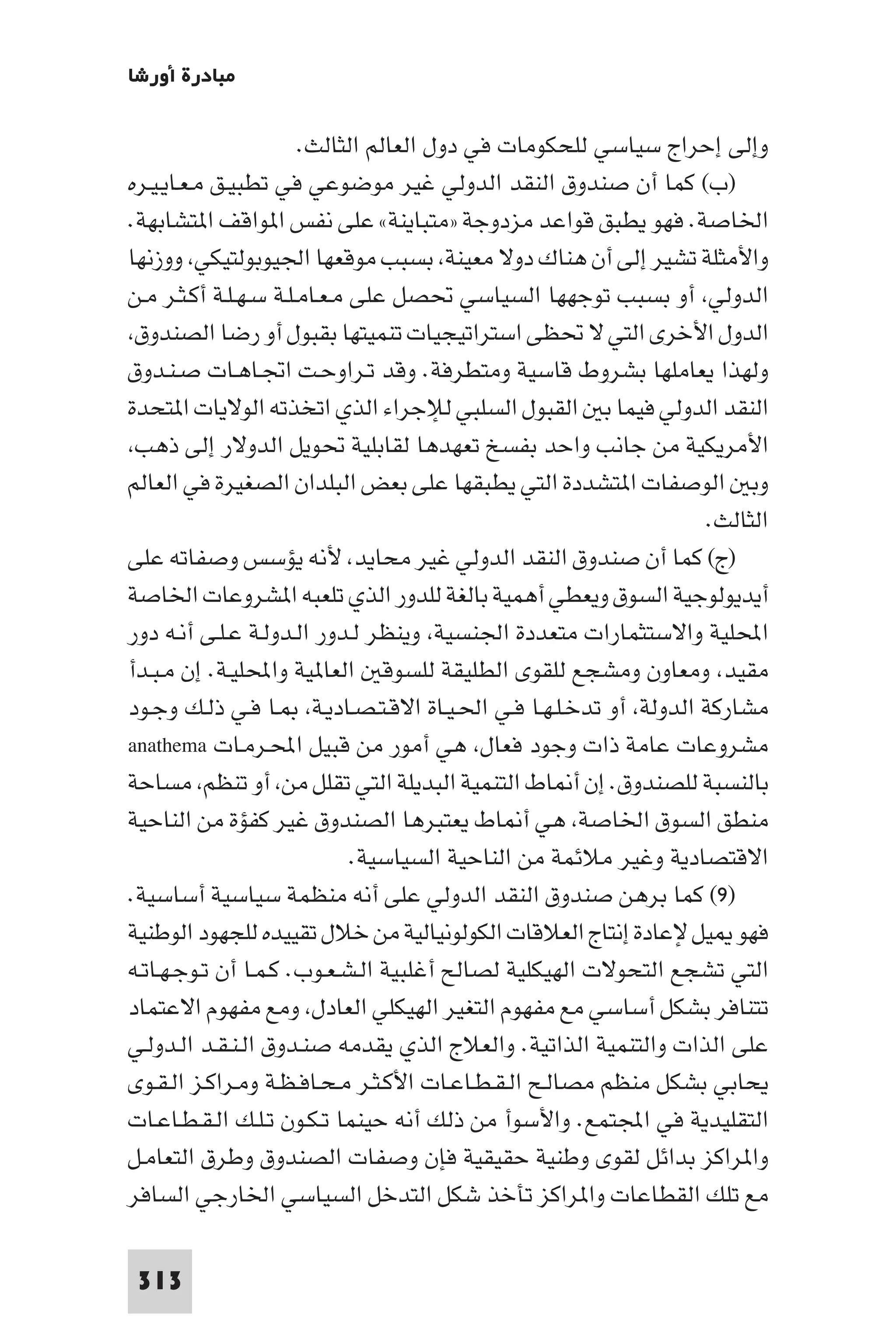 التاريخ النقدي للتخلف - رمزي ذكي