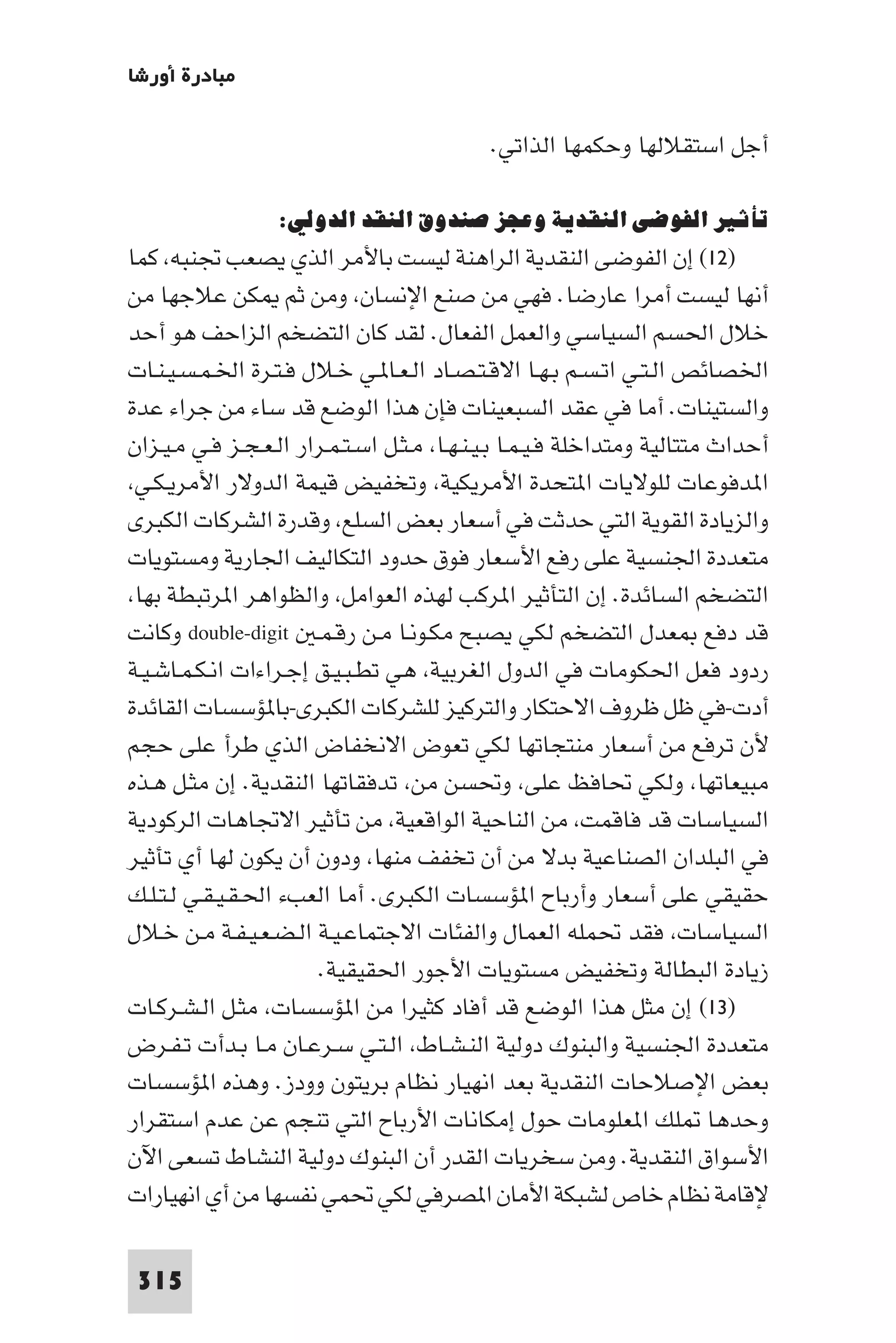 التاريخ النقدي للتخلف - رمزي ذكي