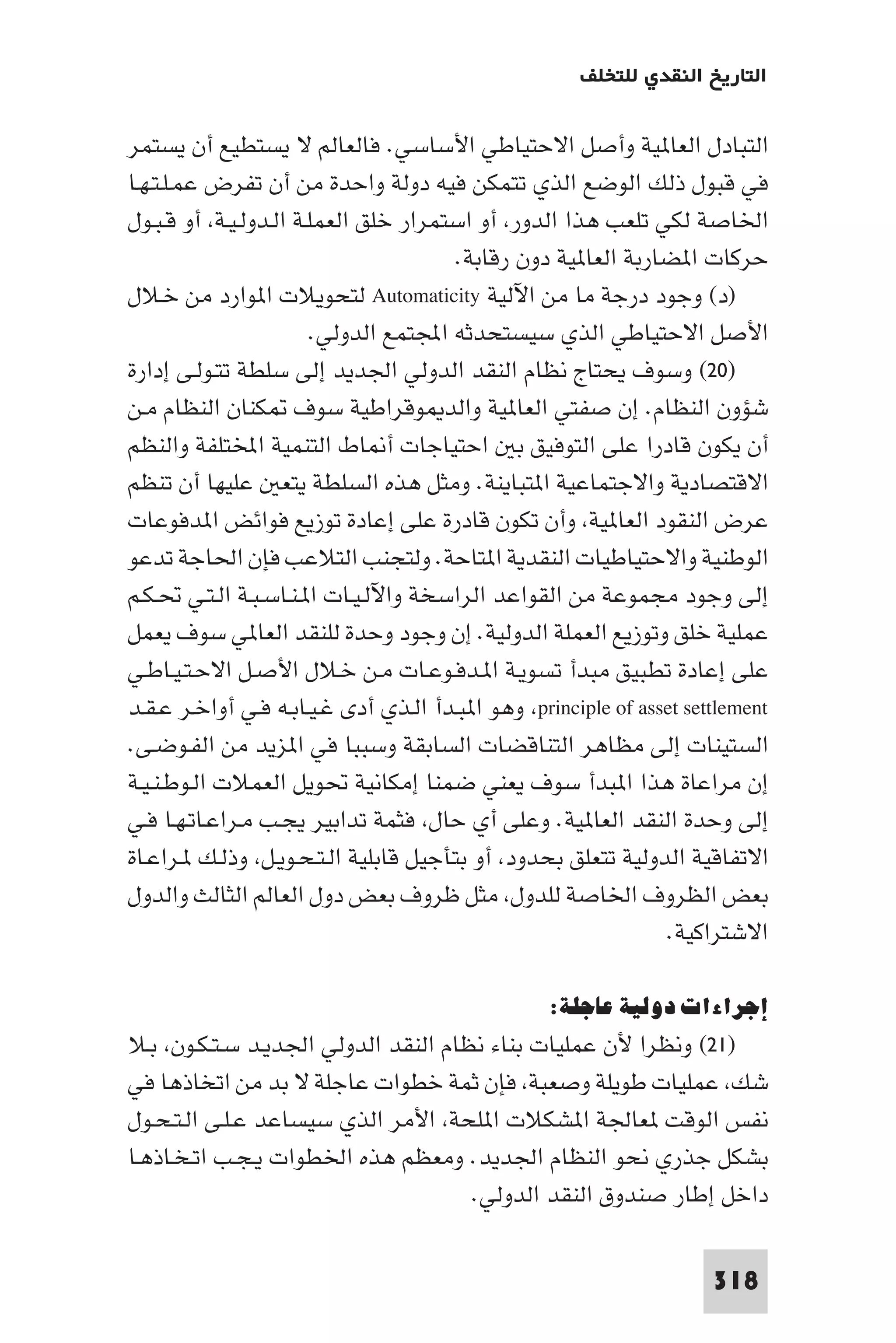 التاريخ النقدي للتخلف - رمزي ذكي