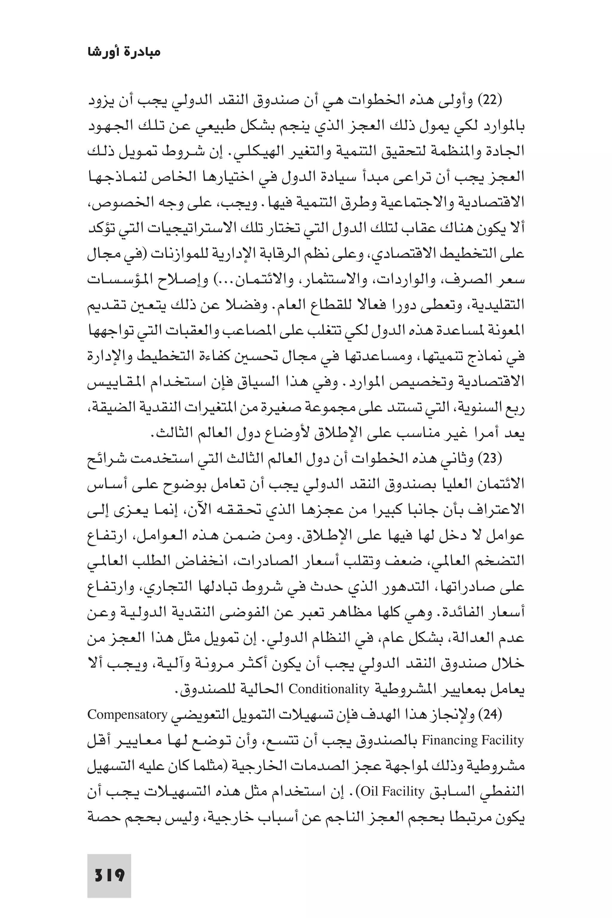 التاريخ النقدي للتخلف - رمزي ذكي