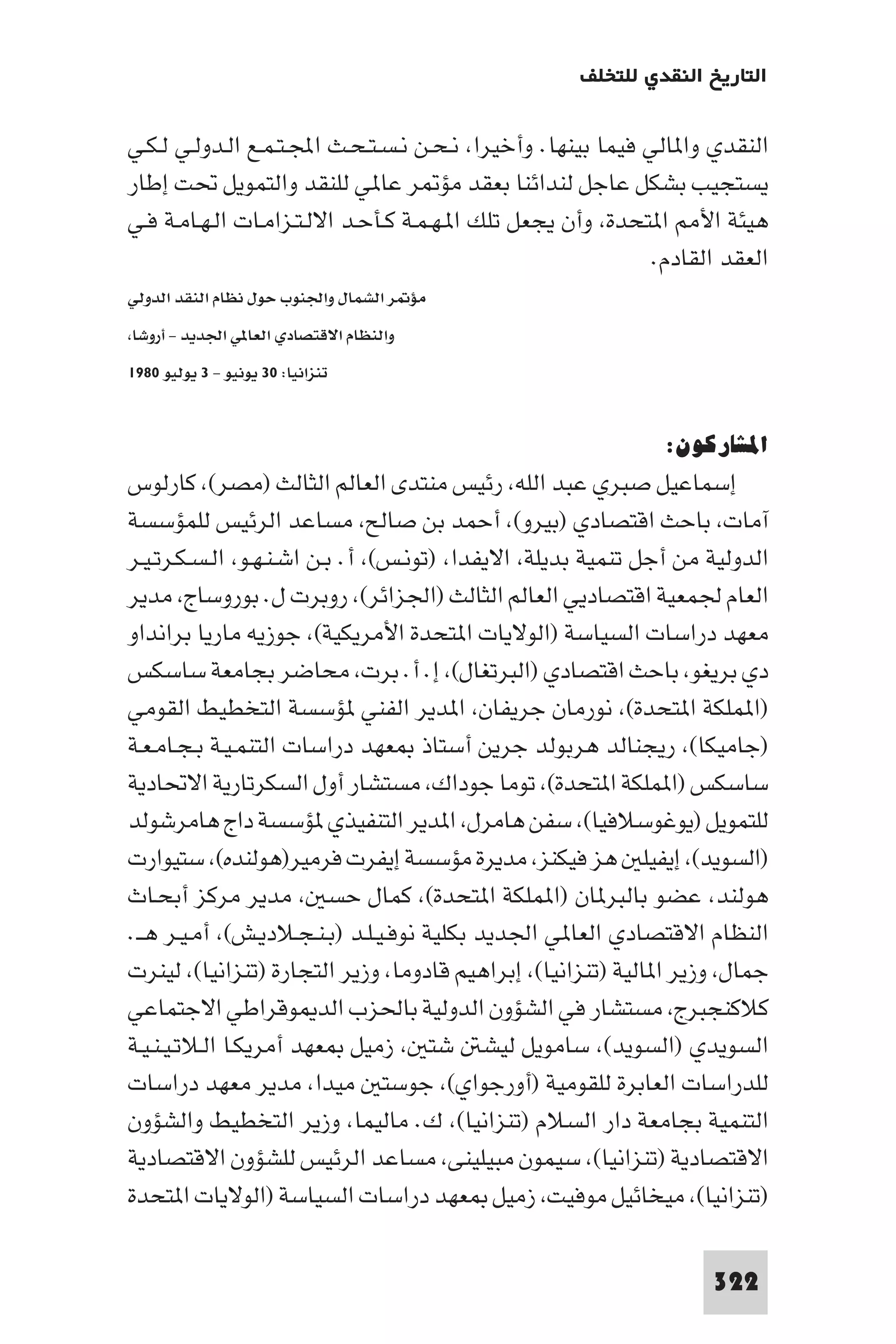 التاريخ النقدي للتخلف - رمزي ذكي