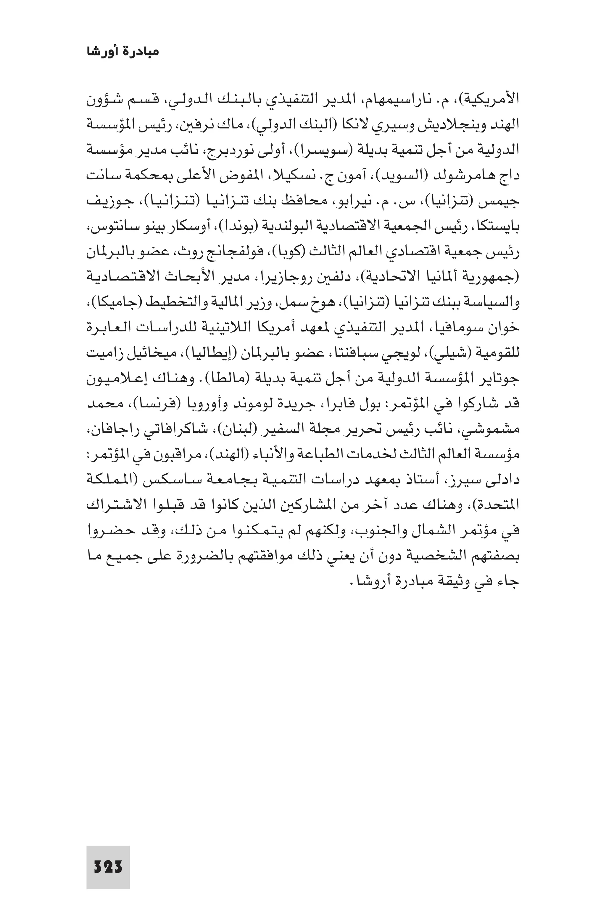 التاريخ النقدي للتخلف - رمزي ذكي