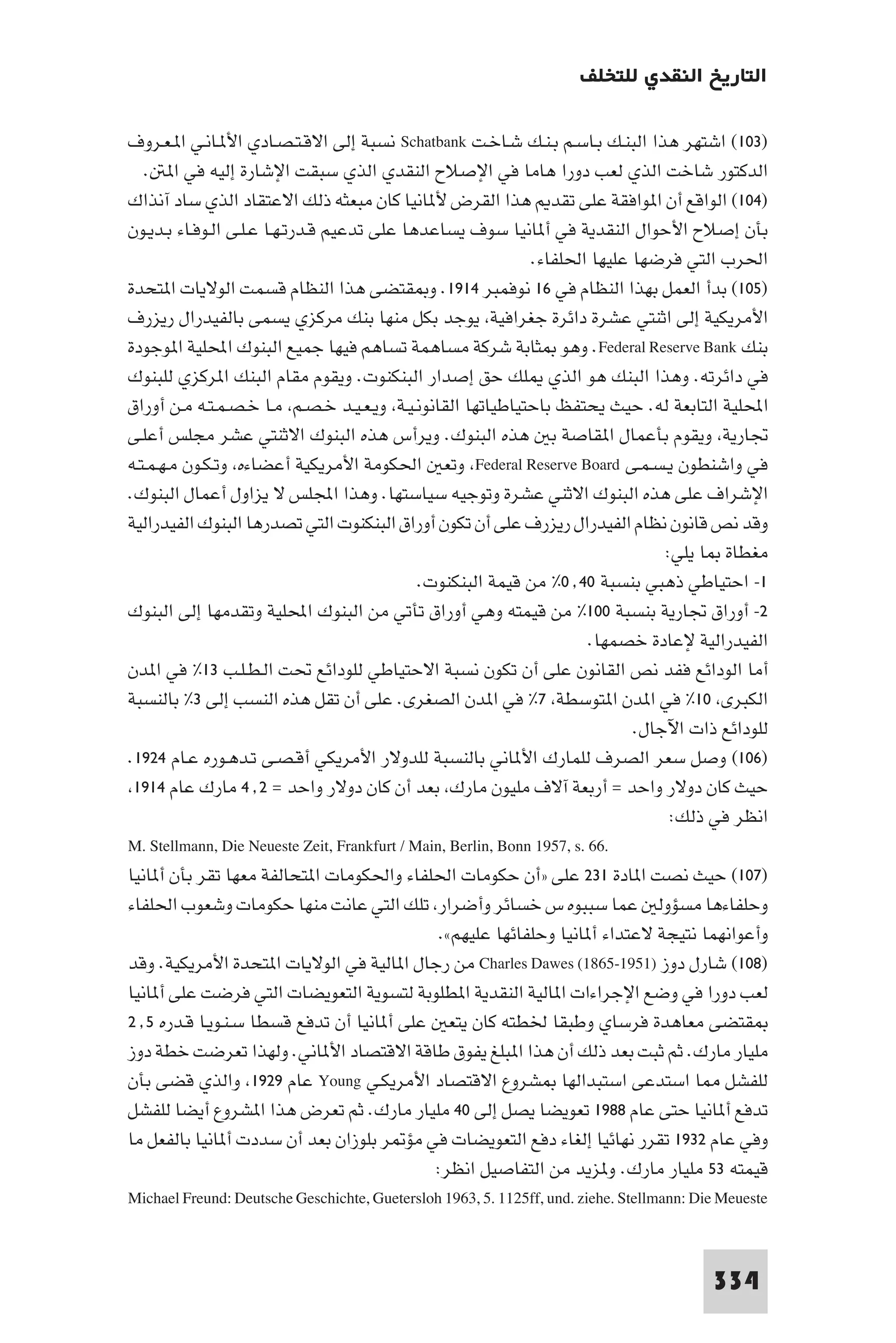 التاريخ النقدي للتخلف - رمزي ذكي