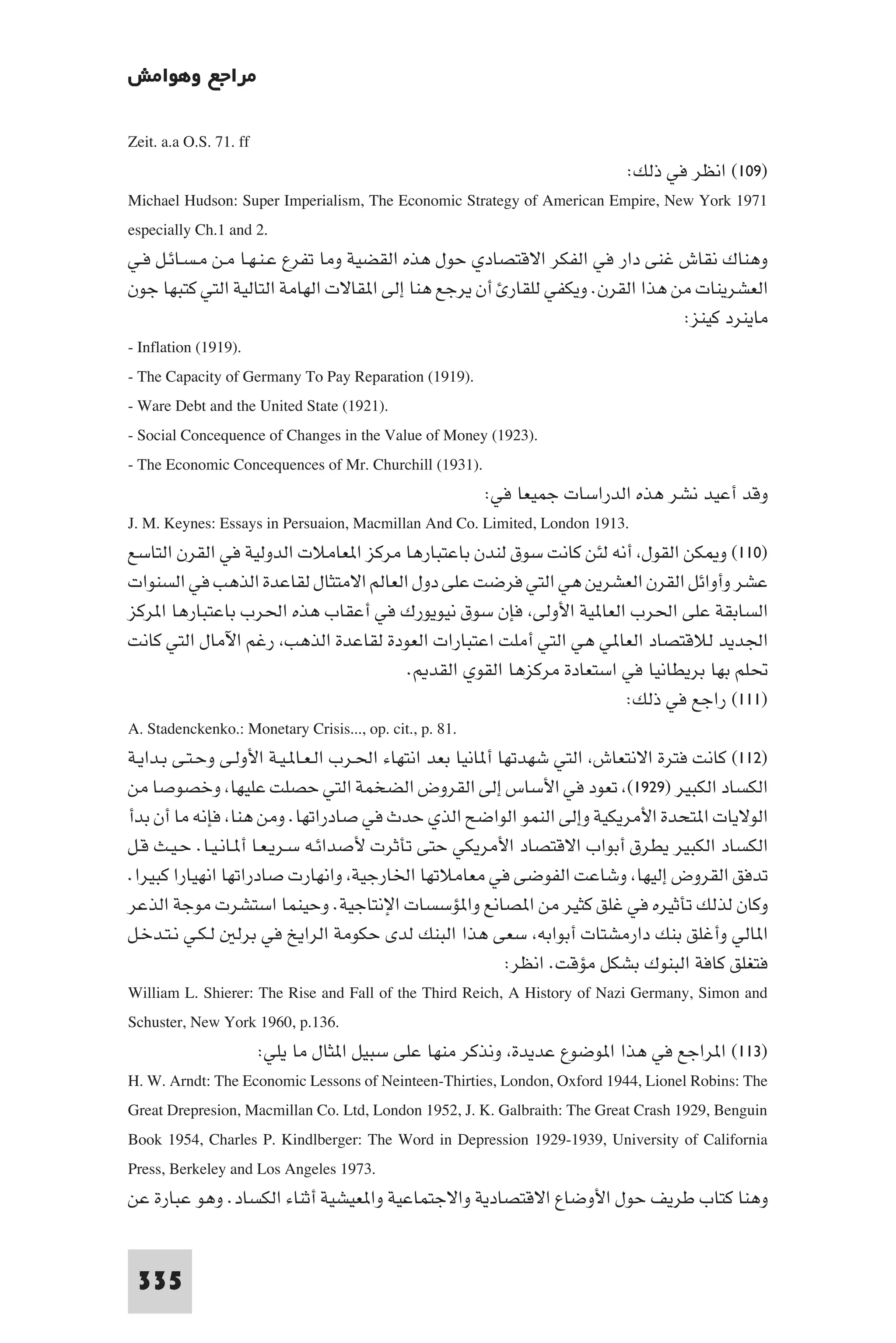 التاريخ النقدي للتخلف - رمزي ذكي