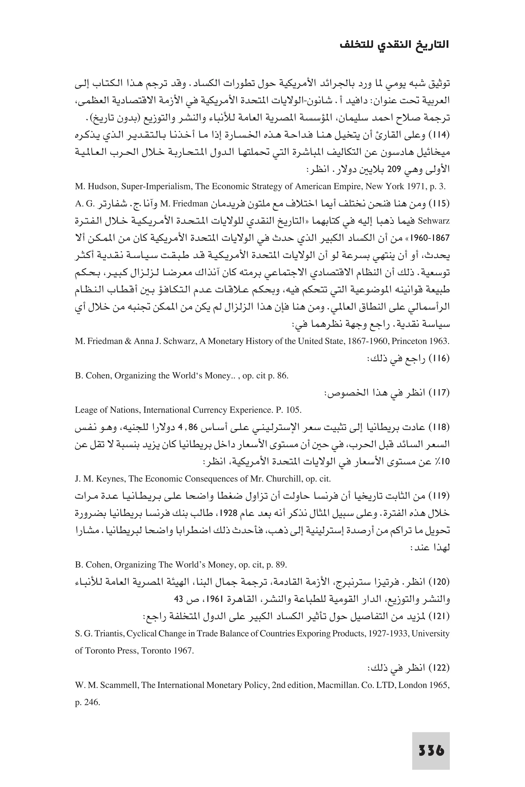 التاريخ النقدي للتخلف - رمزي ذكي