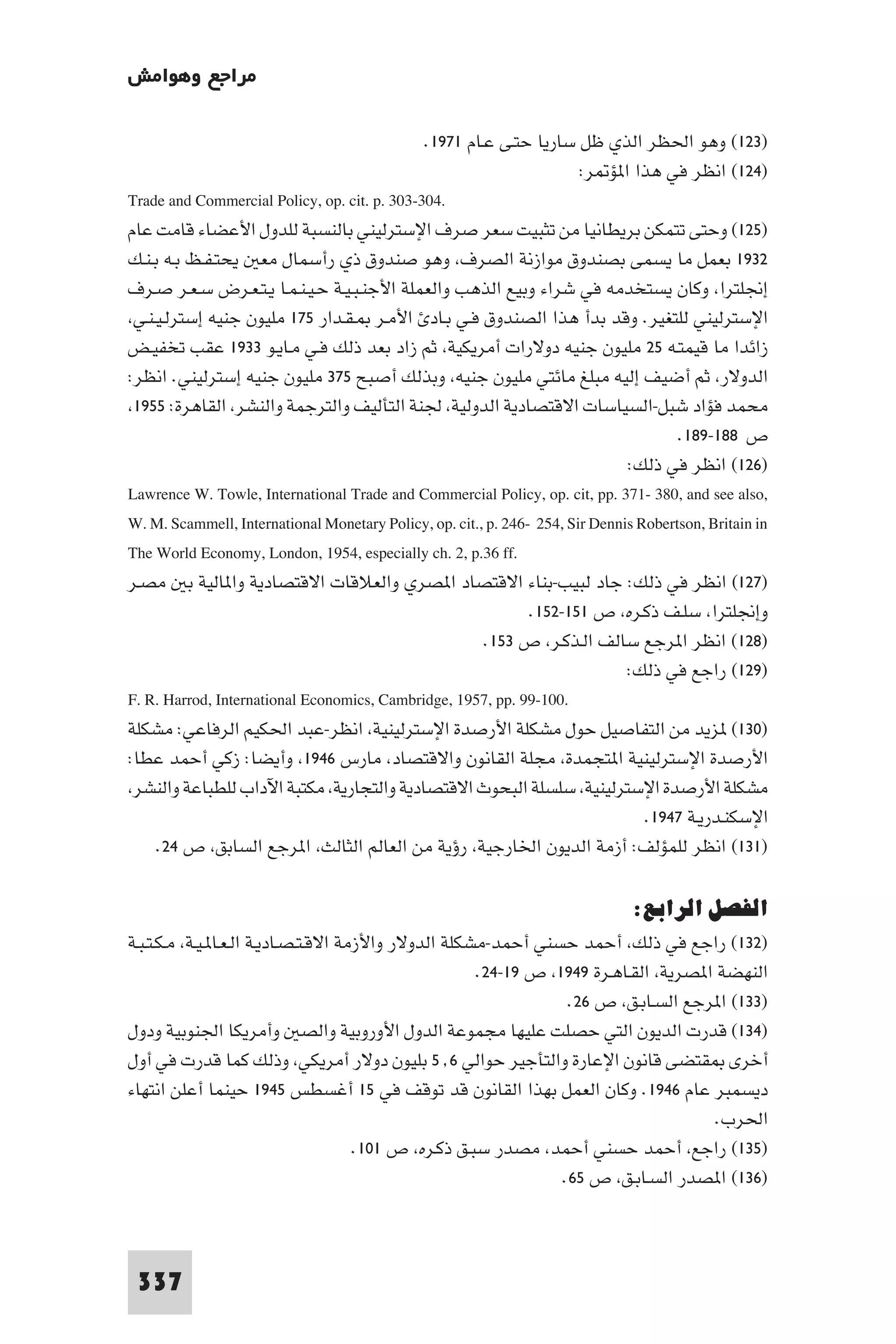 التاريخ النقدي للتخلف - رمزي ذكي