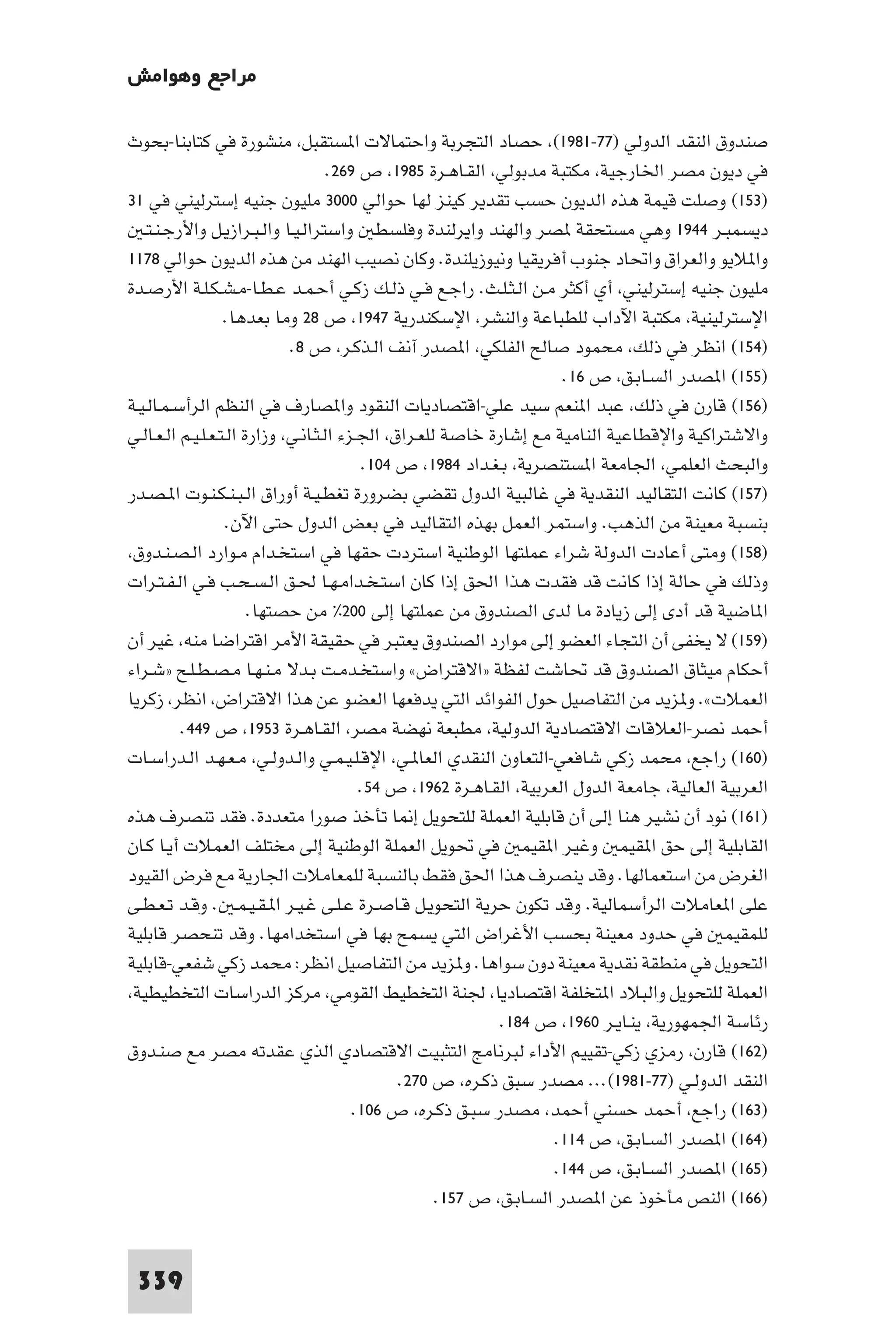 التاريخ النقدي للتخلف - رمزي ذكي