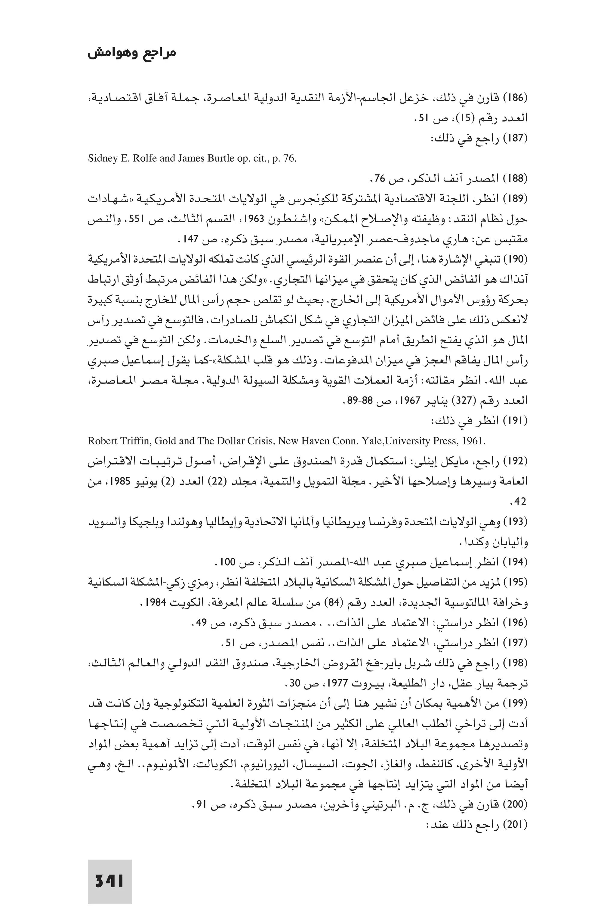 التاريخ النقدي للتخلف - رمزي ذكي