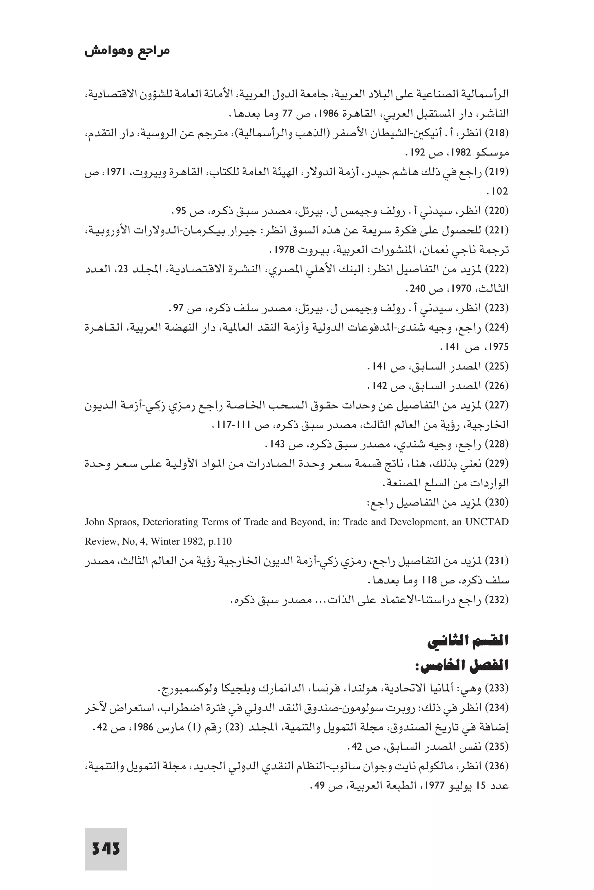 التاريخ النقدي للتخلف - رمزي ذكي