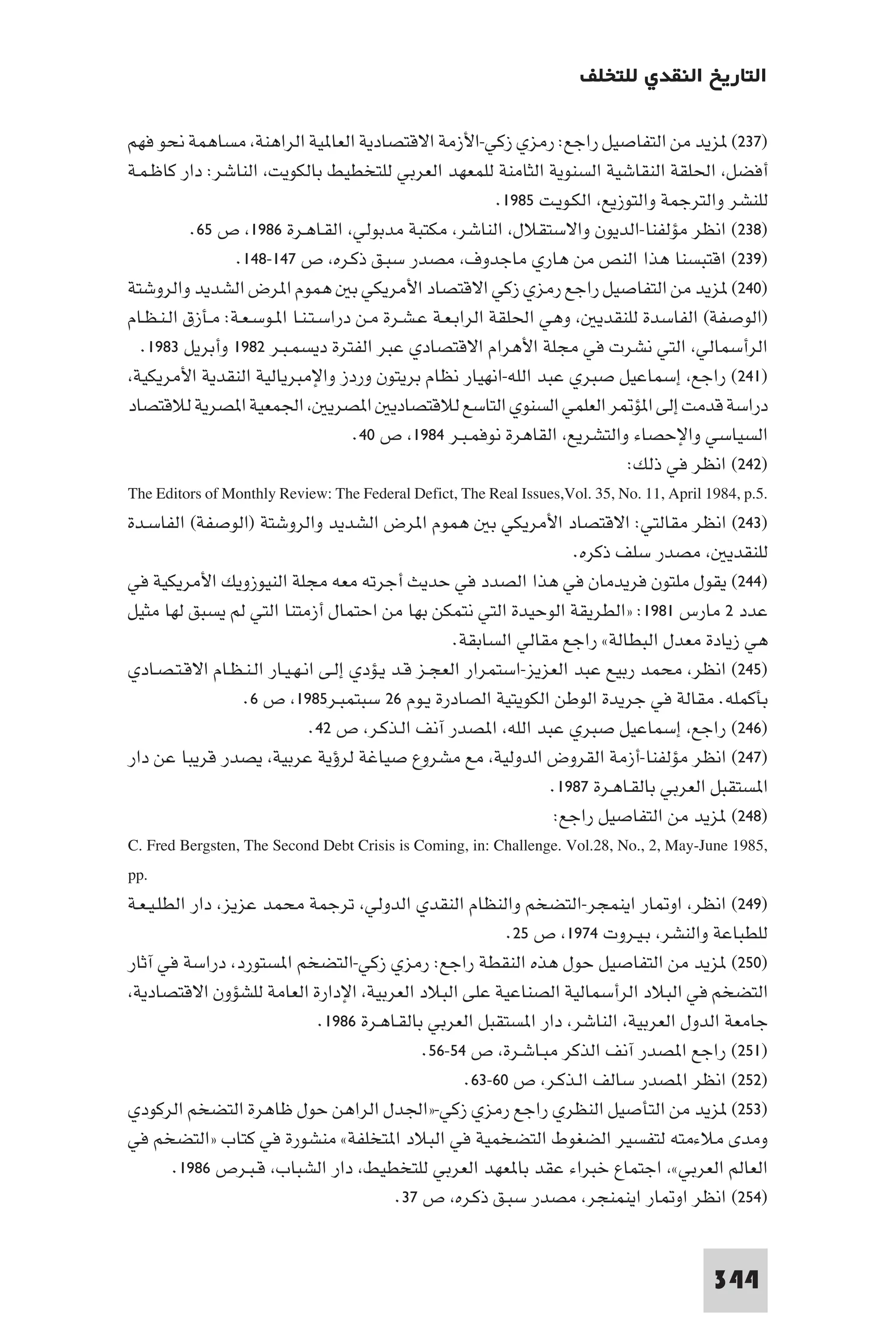 التاريخ النقدي للتخلف - رمزي ذكي