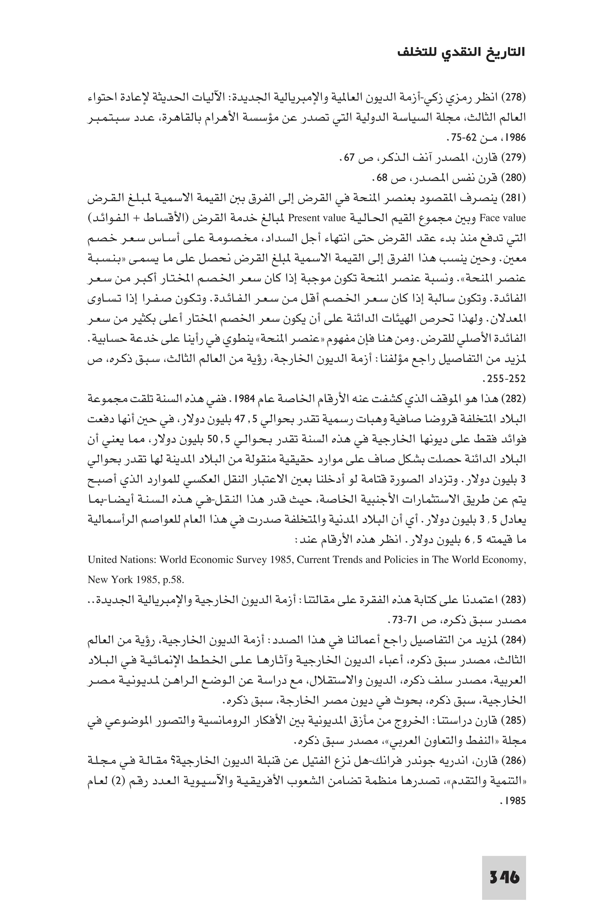 التاريخ النقدي للتخلف - رمزي ذكي