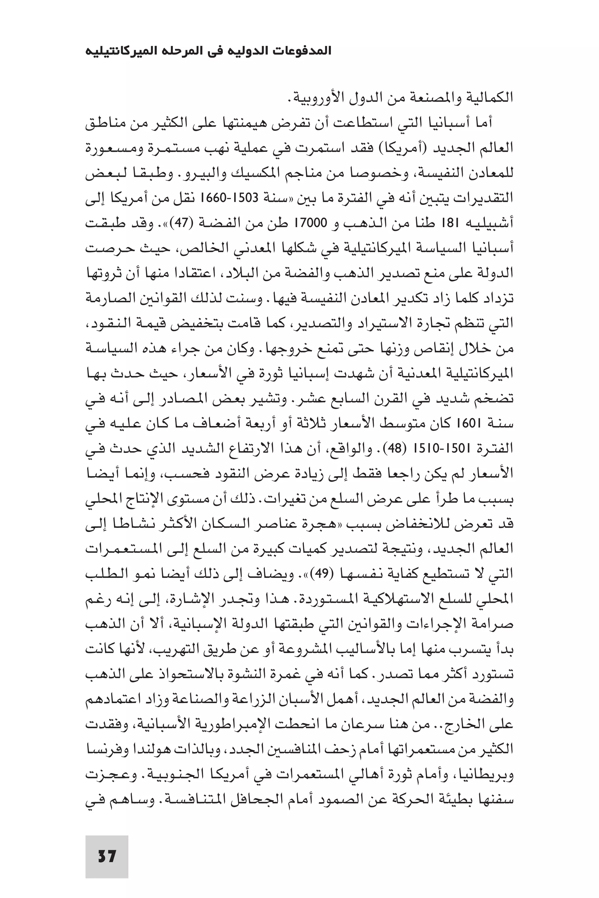 التاريخ النقدي للتخلف - رمزي ذكي