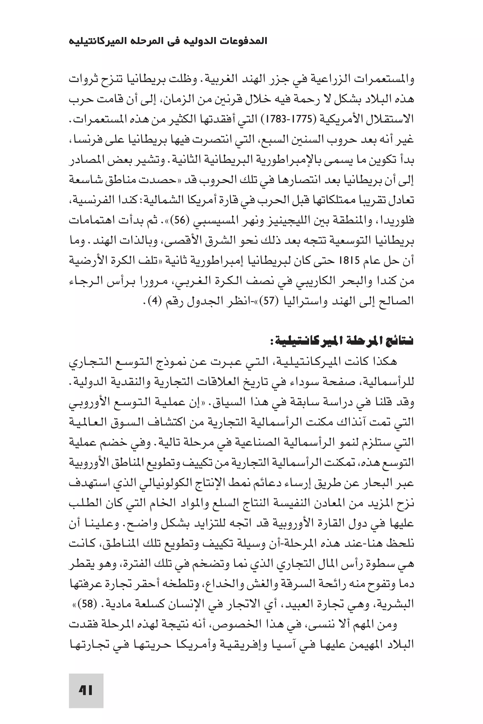 التاريخ النقدي للتخلف - رمزي ذكي