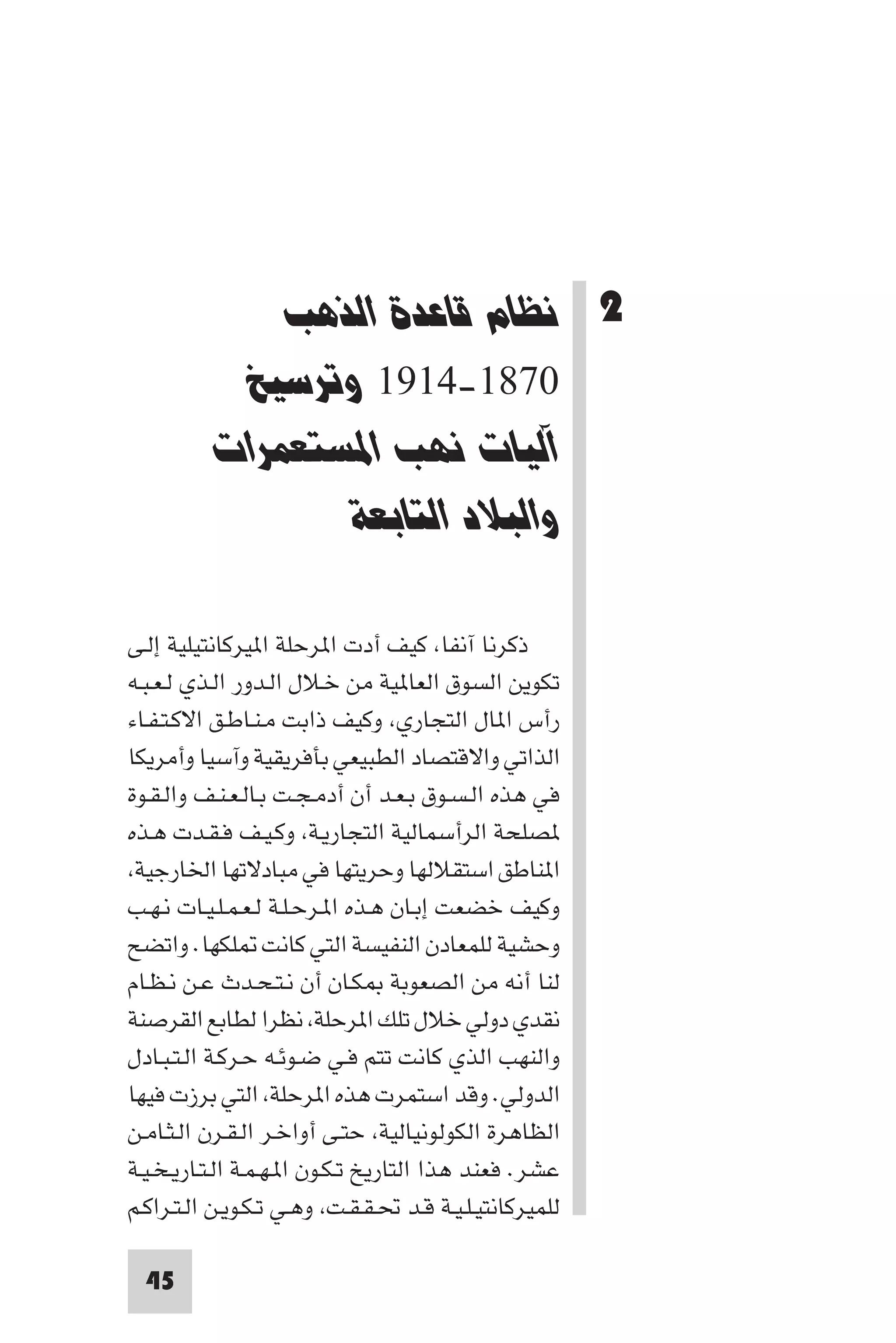 التاريخ النقدي للتخلف - رمزي ذكي