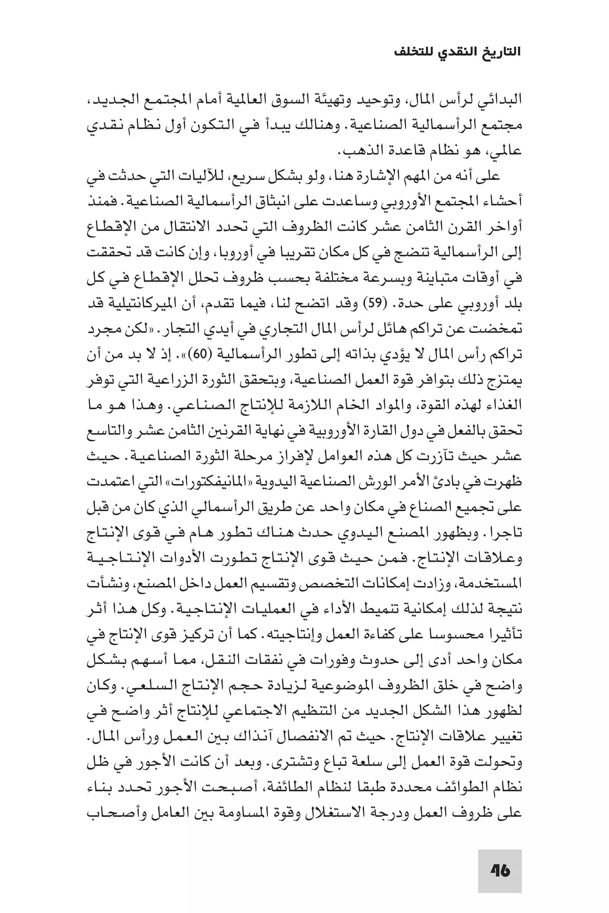 التاريخ النقدي للتخلف - رمزي ذكي