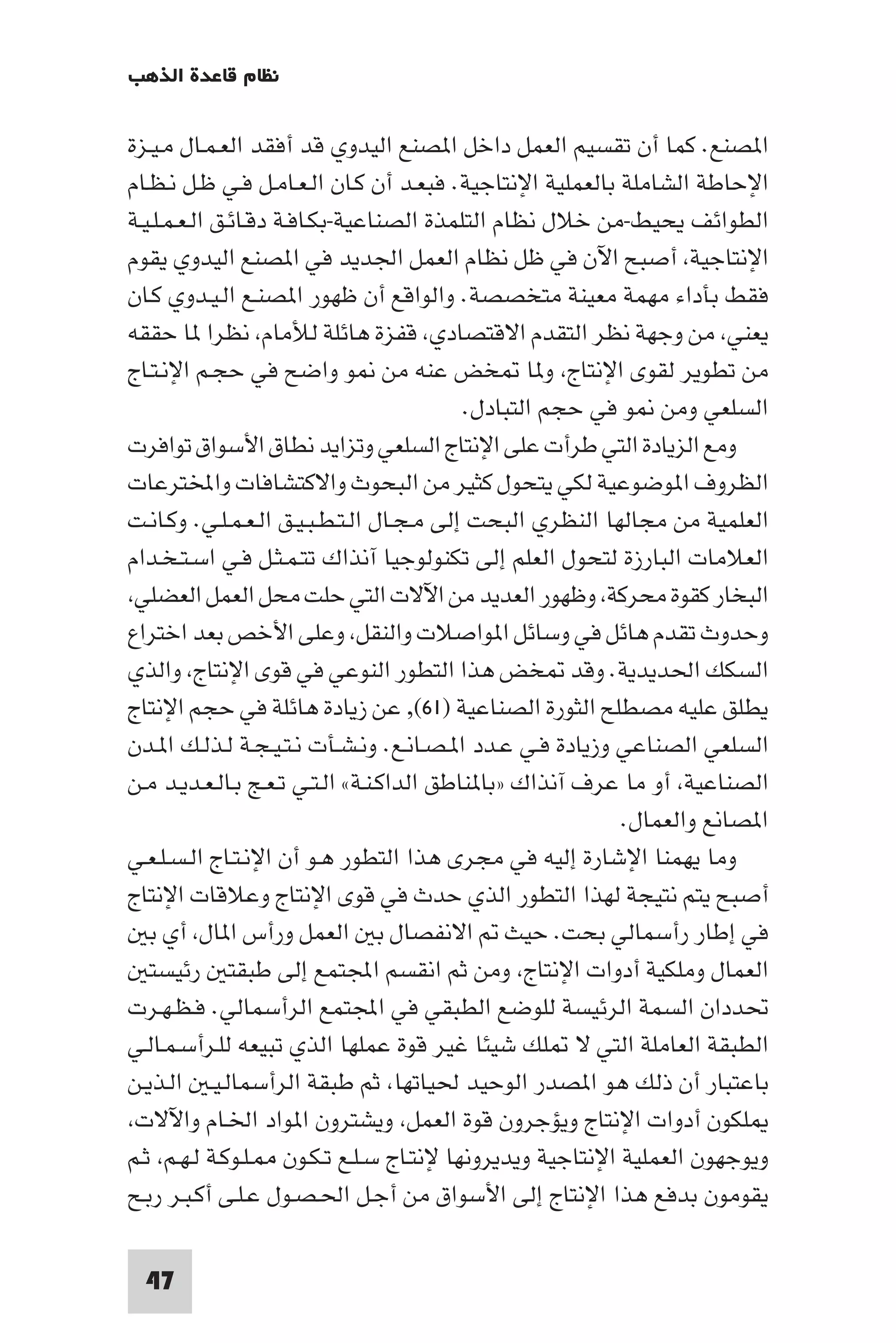 التاريخ النقدي للتخلف - رمزي ذكي