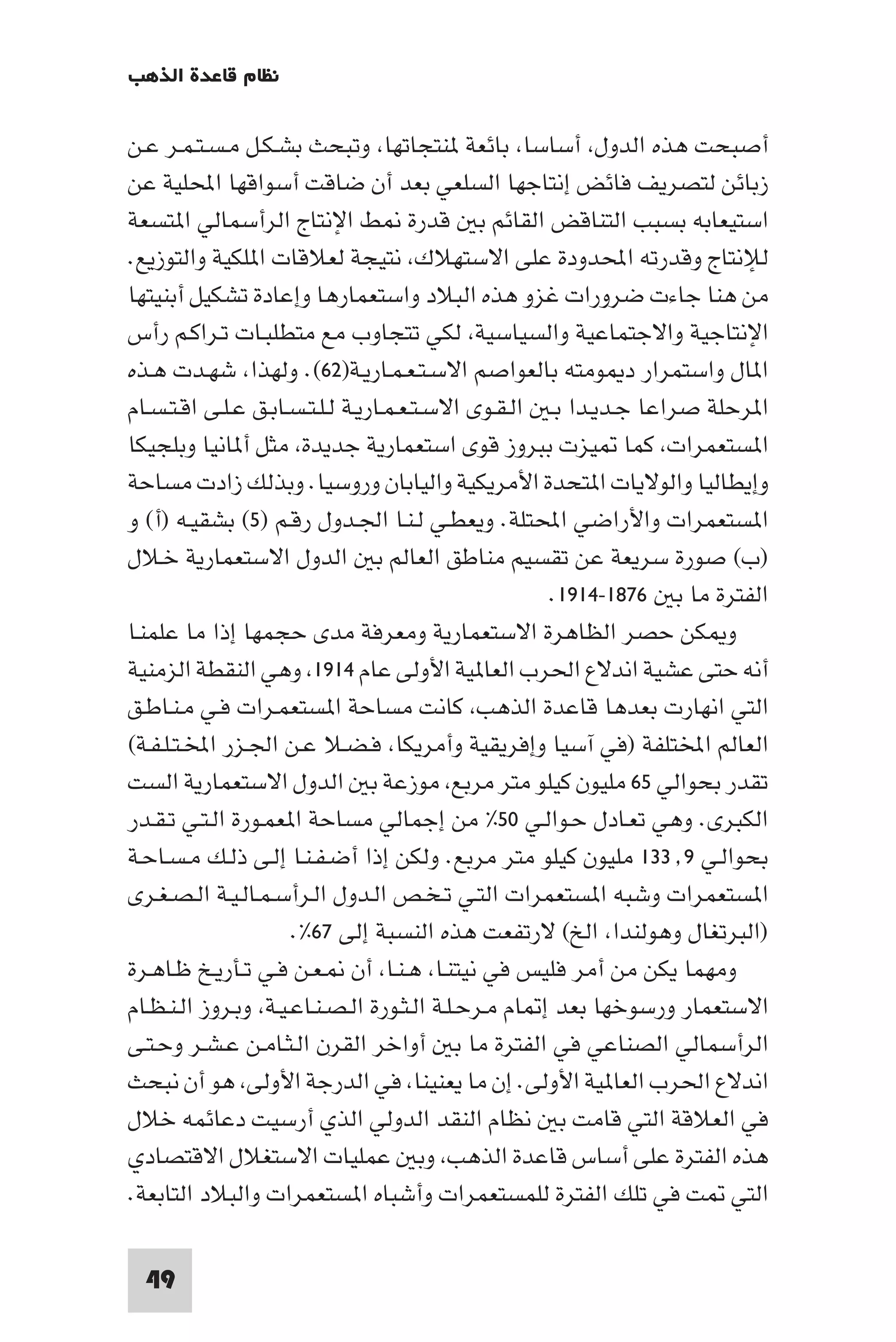 التاريخ النقدي للتخلف - رمزي ذكي