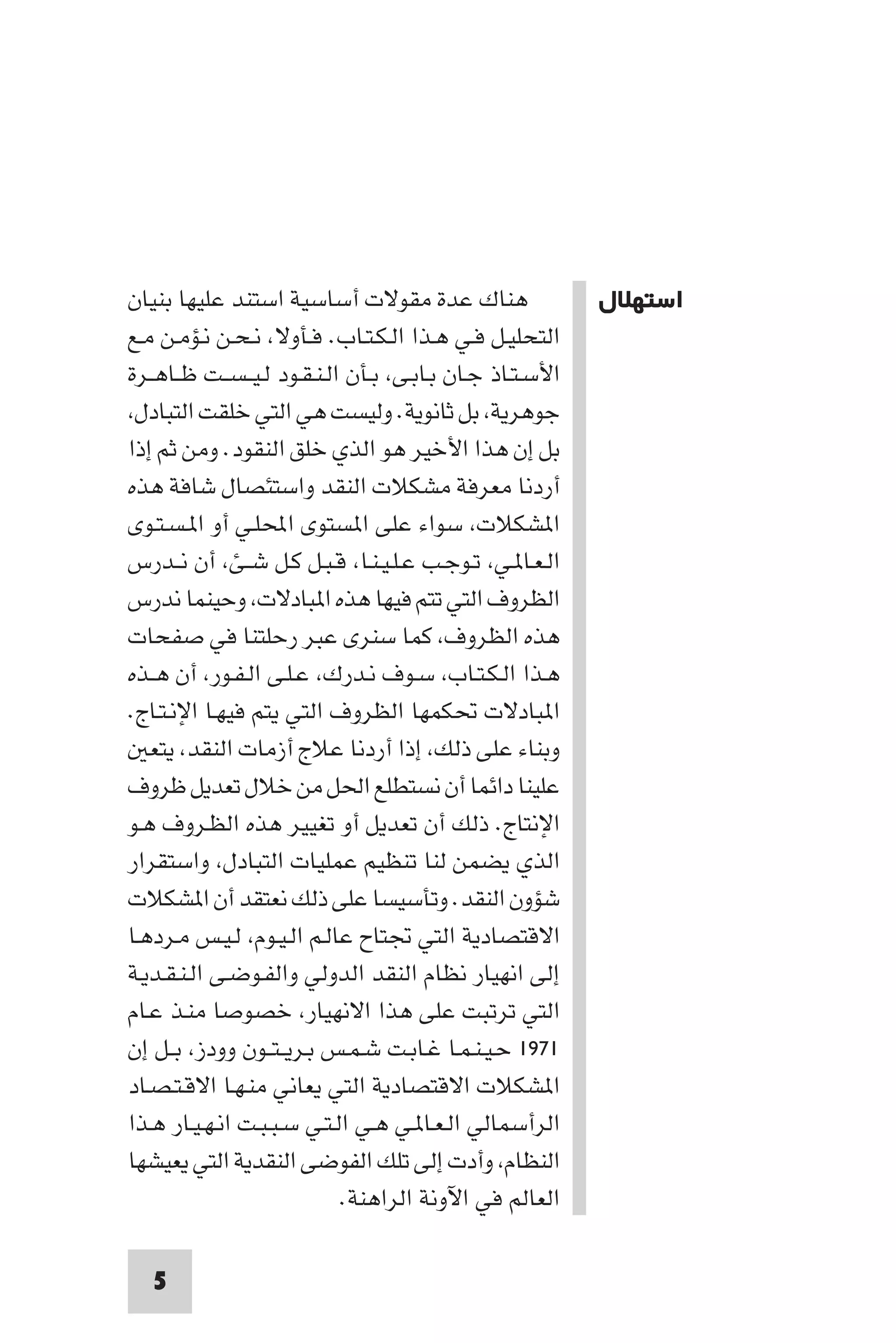 التاريخ النقدي للتخلف - رمزي ذكي