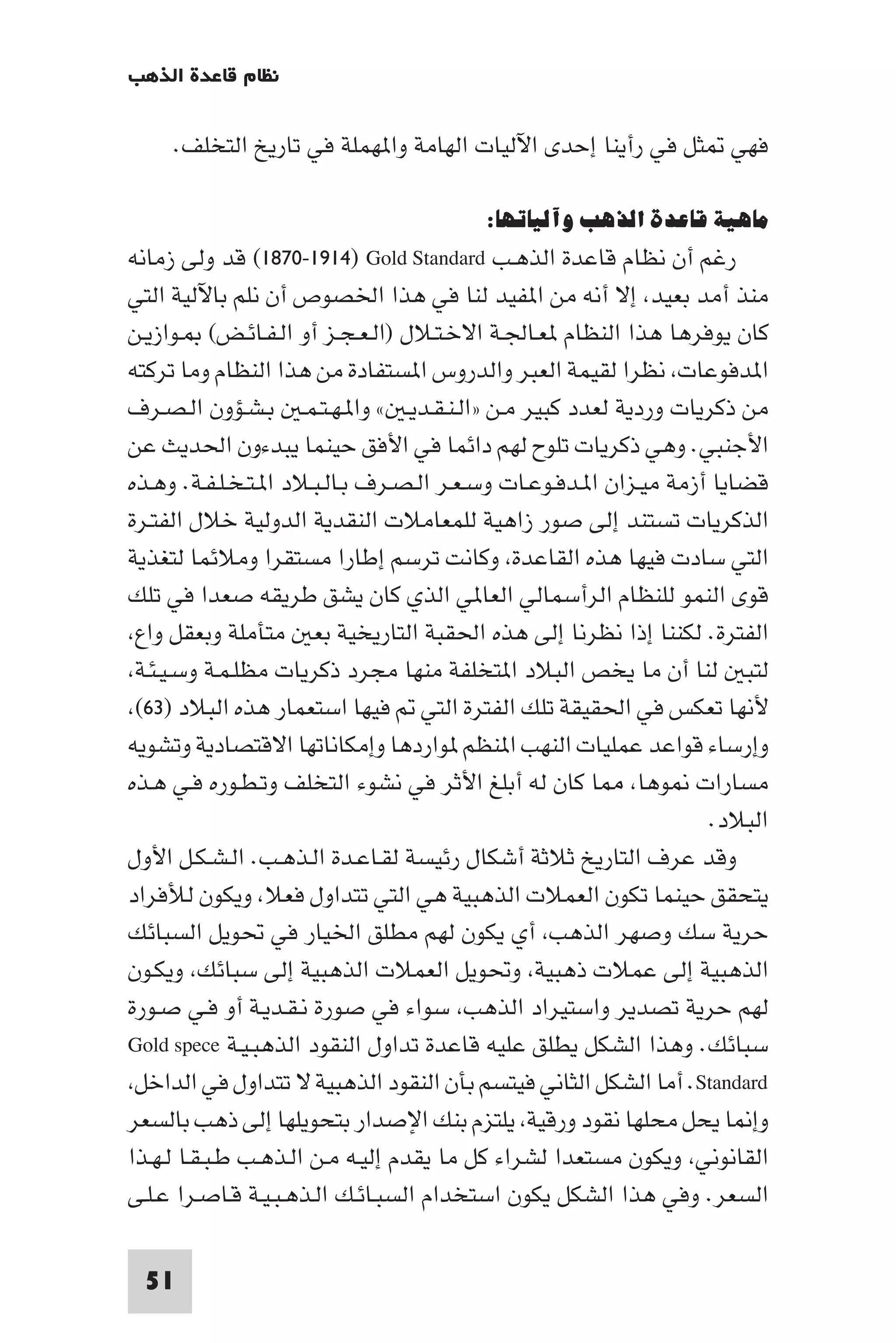 التاريخ النقدي للتخلف - رمزي ذكي