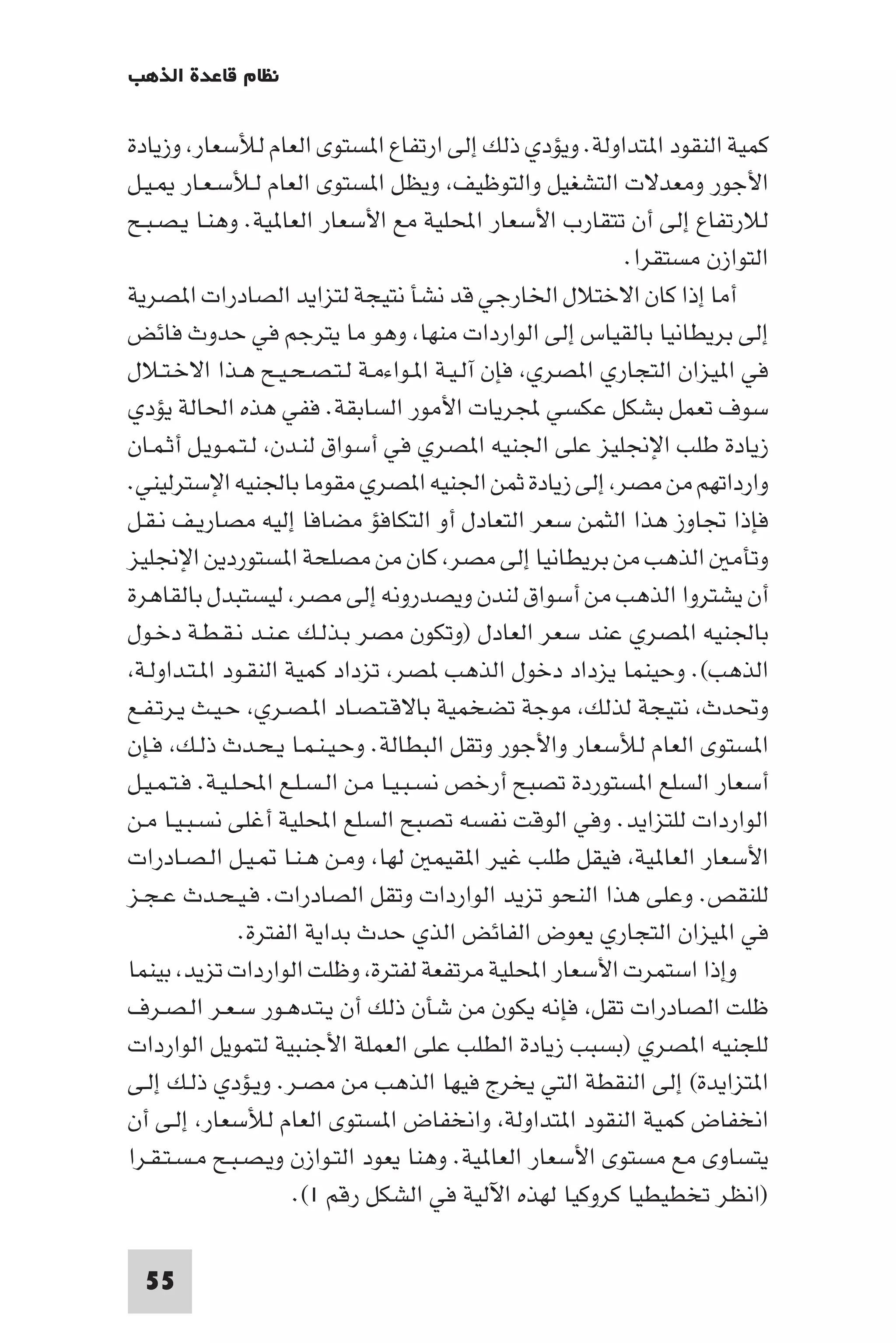 التاريخ النقدي للتخلف - رمزي ذكي