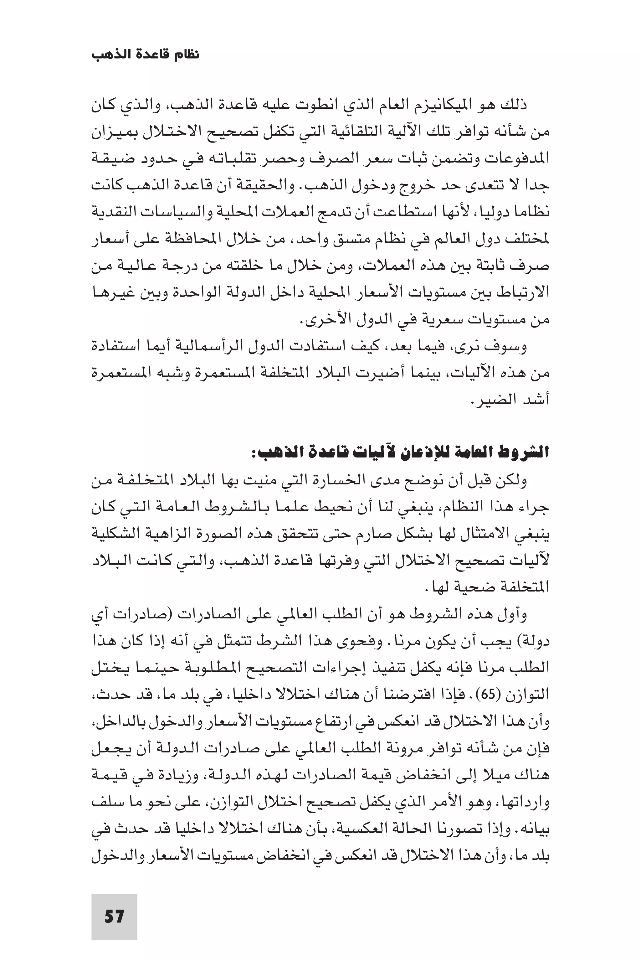 التاريخ النقدي للتخلف - رمزي ذكي