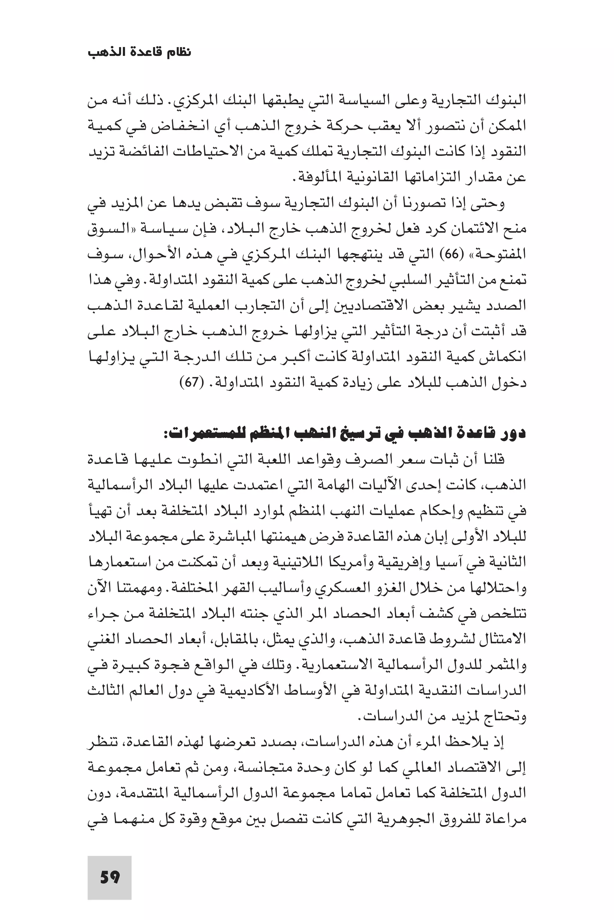 التاريخ النقدي للتخلف - رمزي ذكي