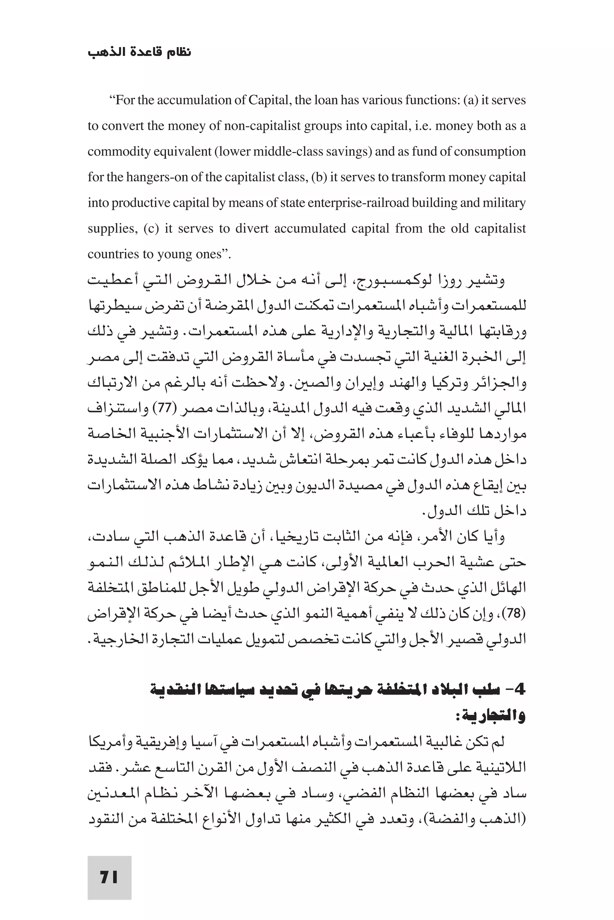 التاريخ النقدي للتخلف - رمزي ذكي