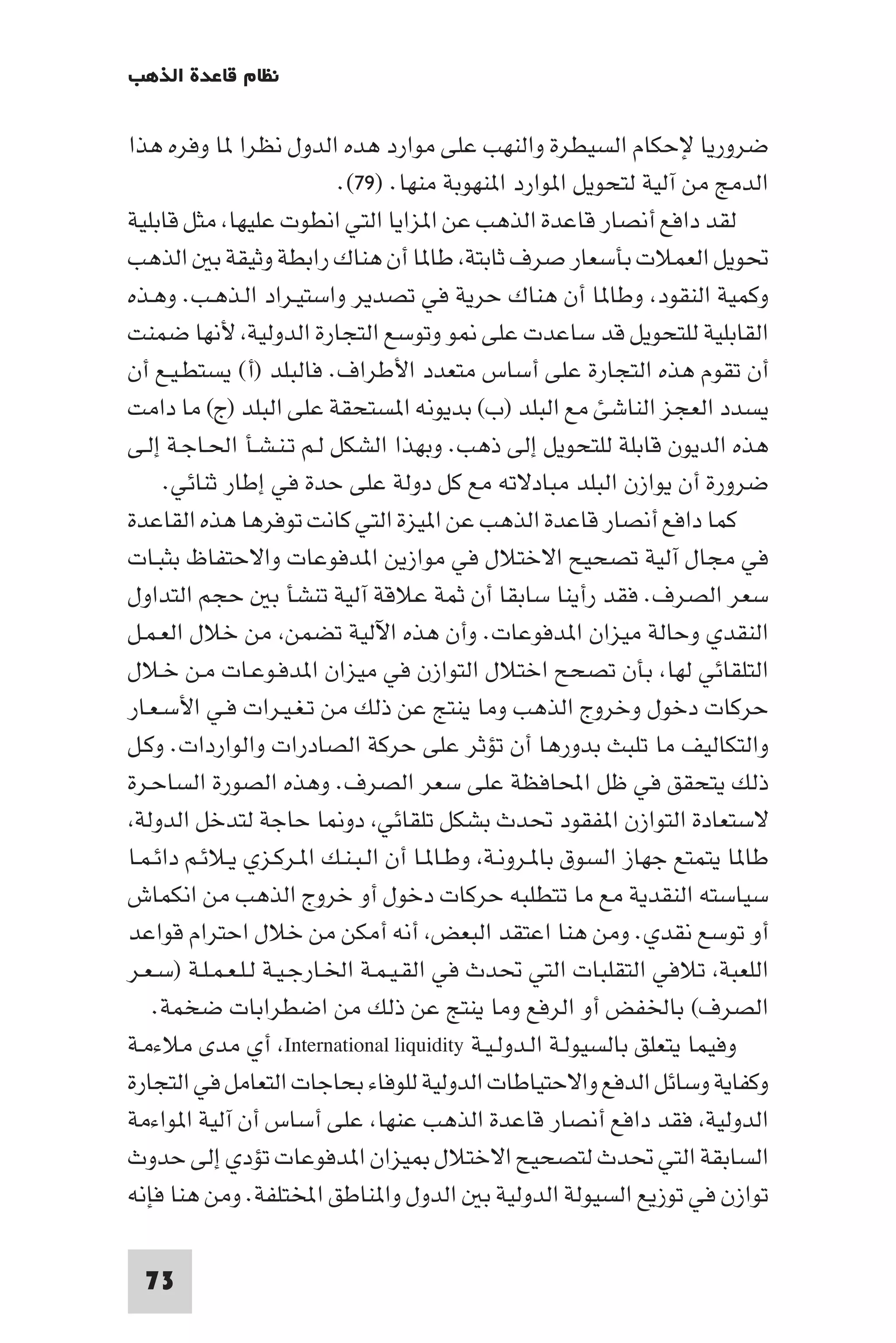 التاريخ النقدي للتخلف - رمزي ذكي