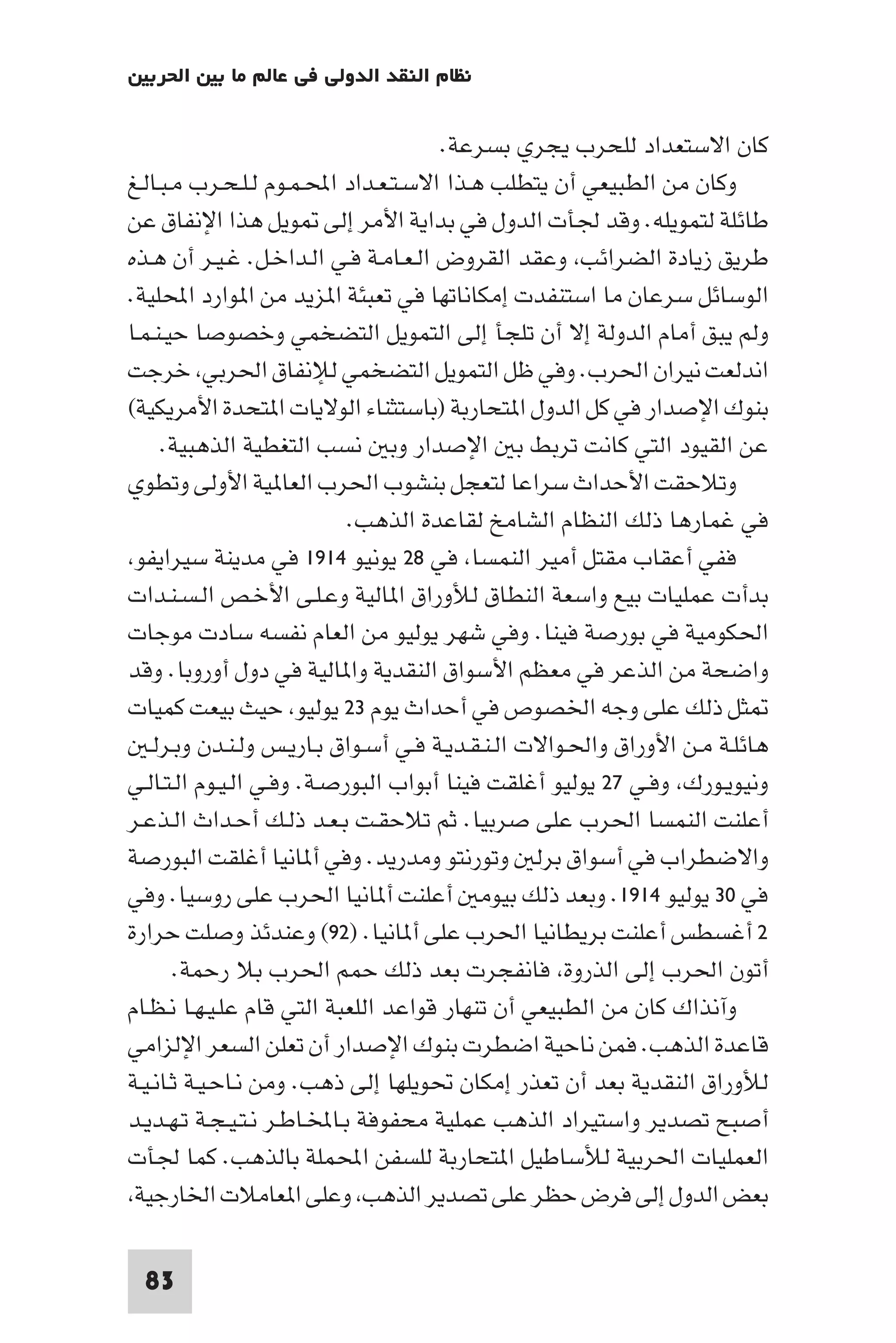 التاريخ النقدي للتخلف - رمزي ذكي