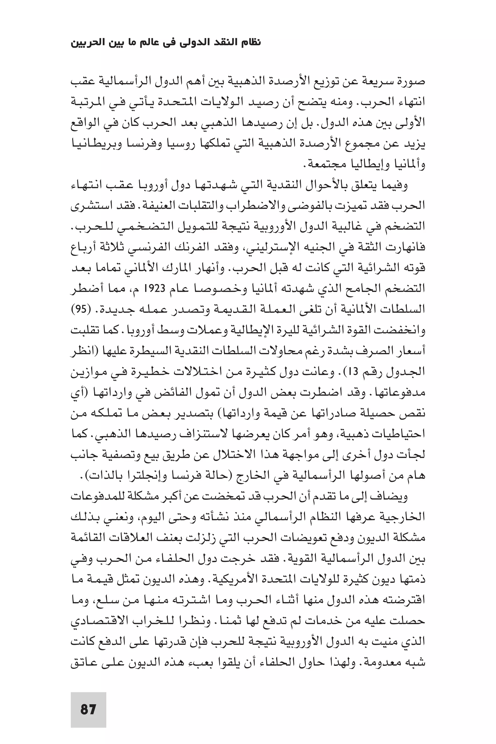 التاريخ النقدي للتخلف - رمزي ذكي