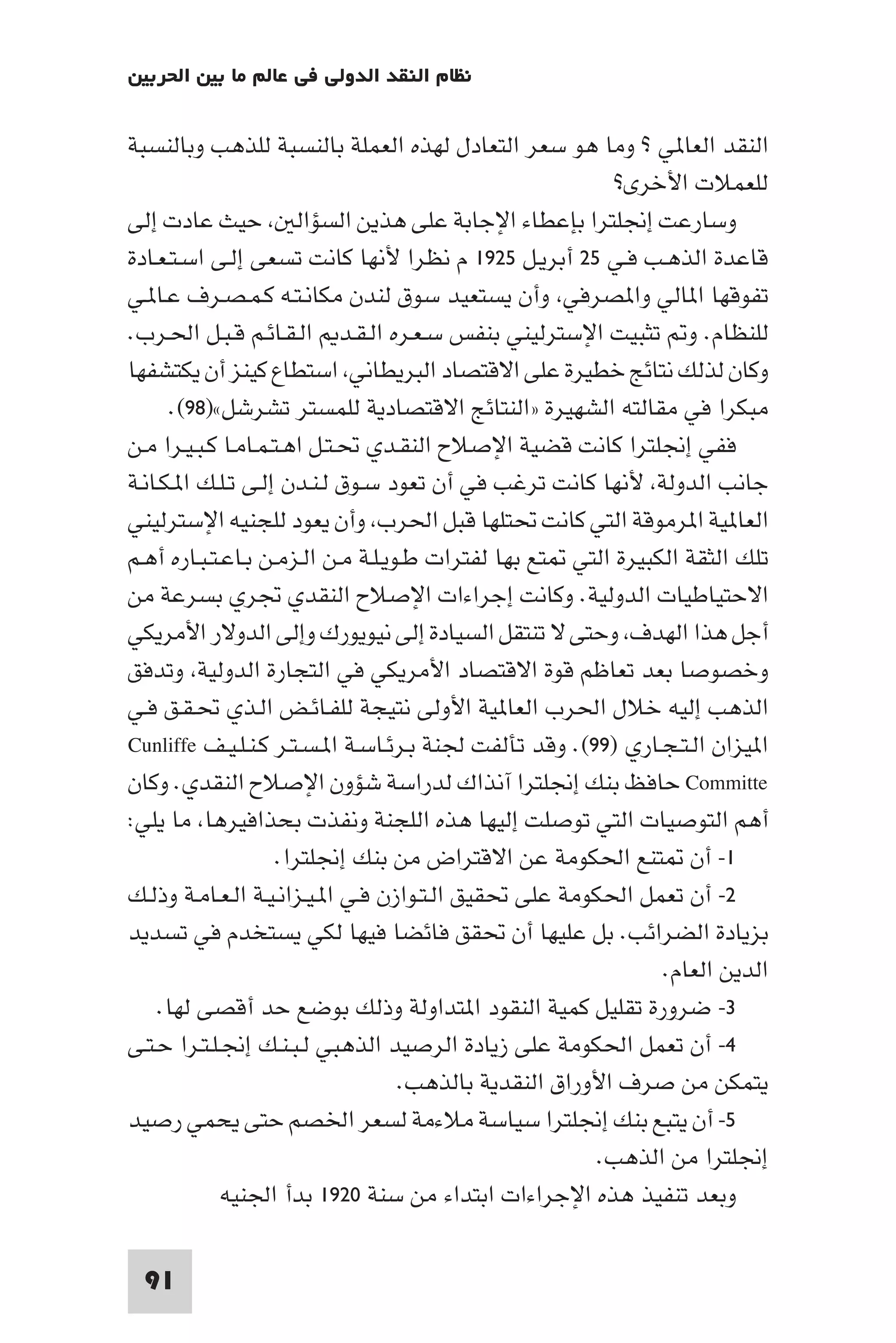 التاريخ النقدي للتخلف - رمزي ذكي