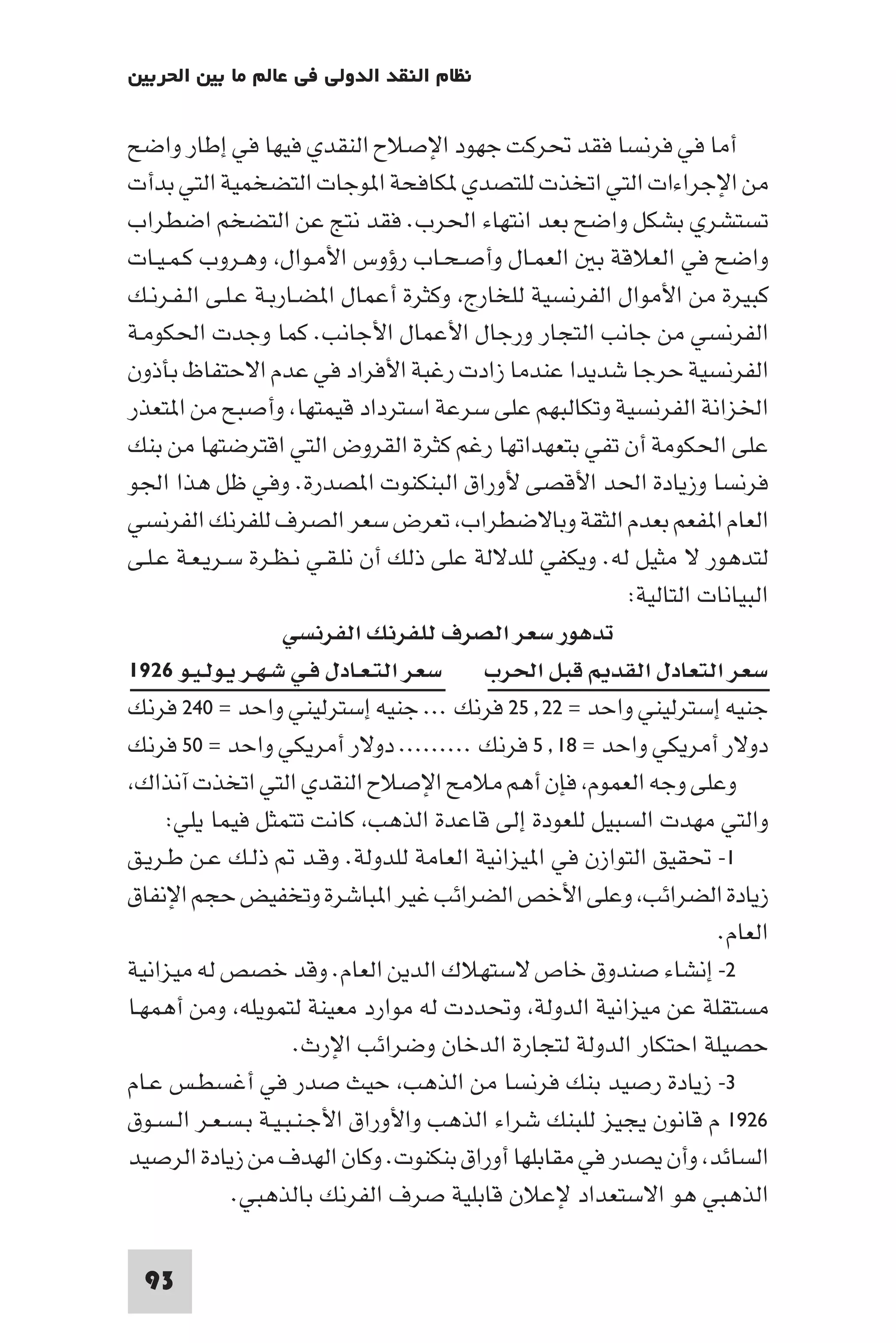 التاريخ النقدي للتخلف - رمزي ذكي