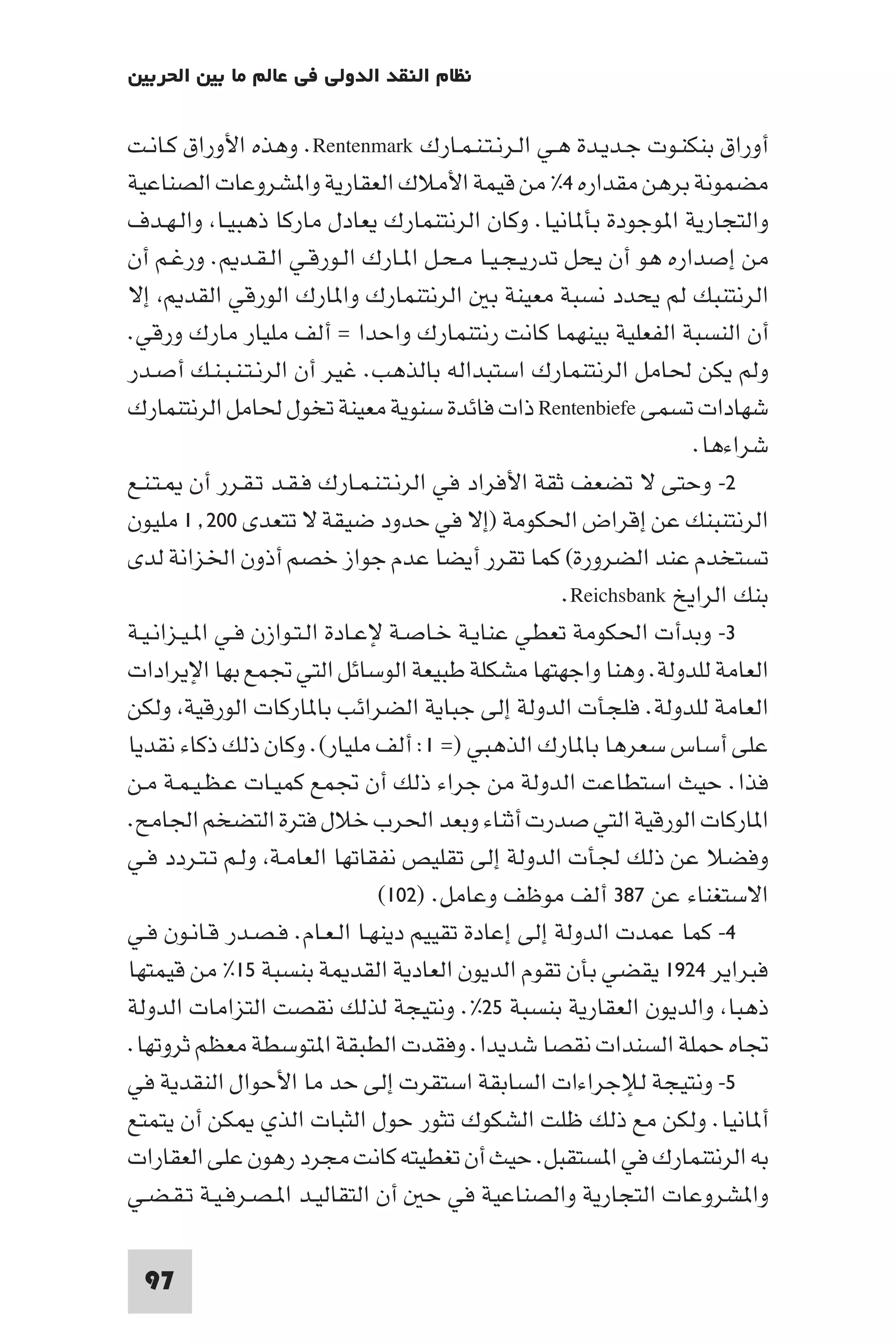 التاريخ النقدي للتخلف - رمزي ذكي