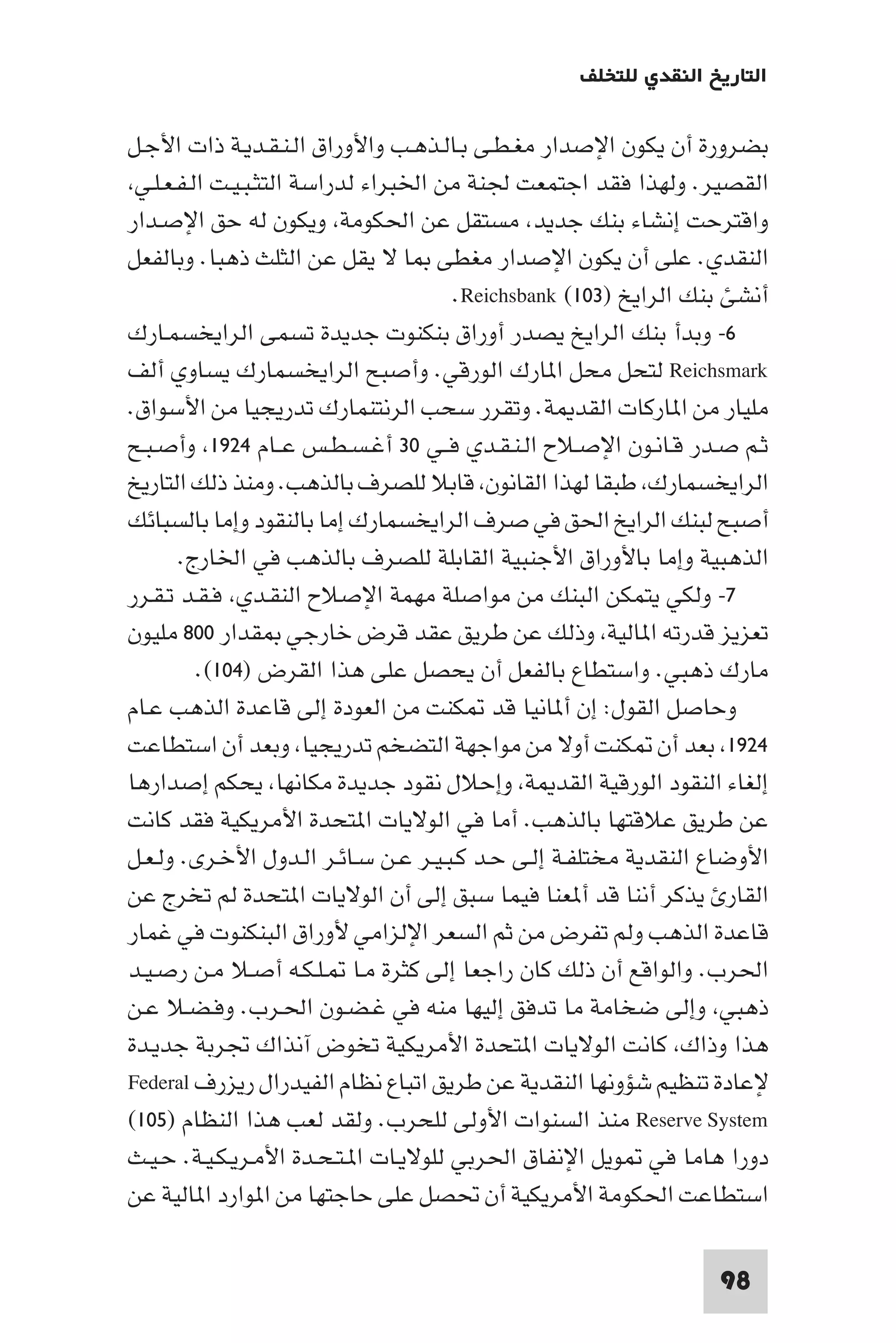 التاريخ النقدي للتخلف - رمزي ذكي