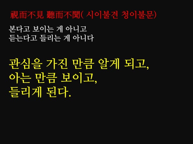 관찰과창의성 | PPT